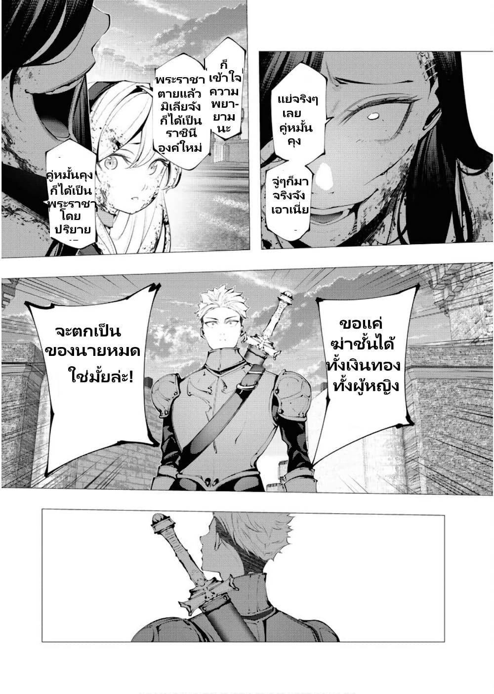 The Serial Killer Is Reincarnated Into The Another World Battle Royal page 19