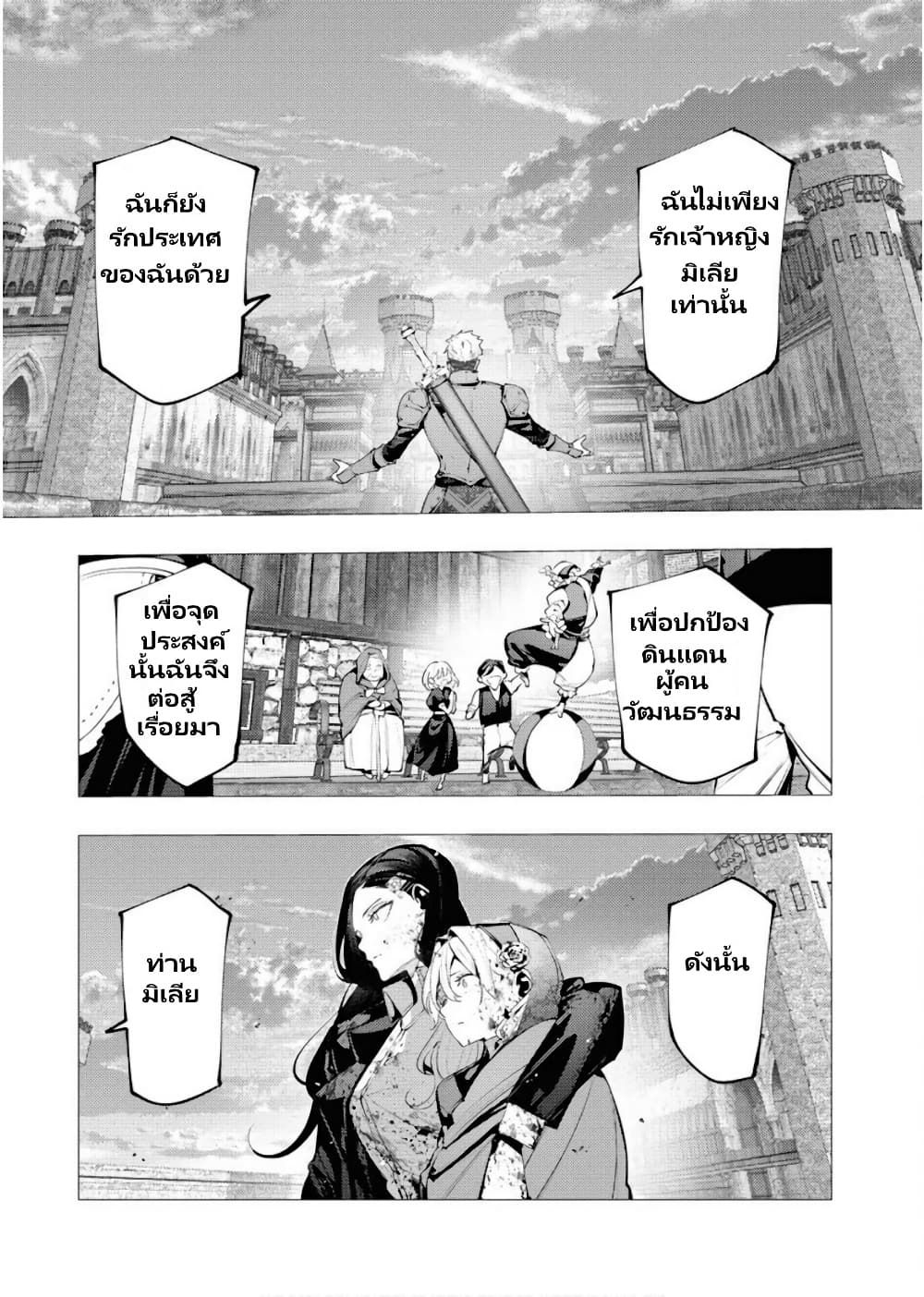 The Serial Killer Is Reincarnated Into The Another World Battle Royal page 21