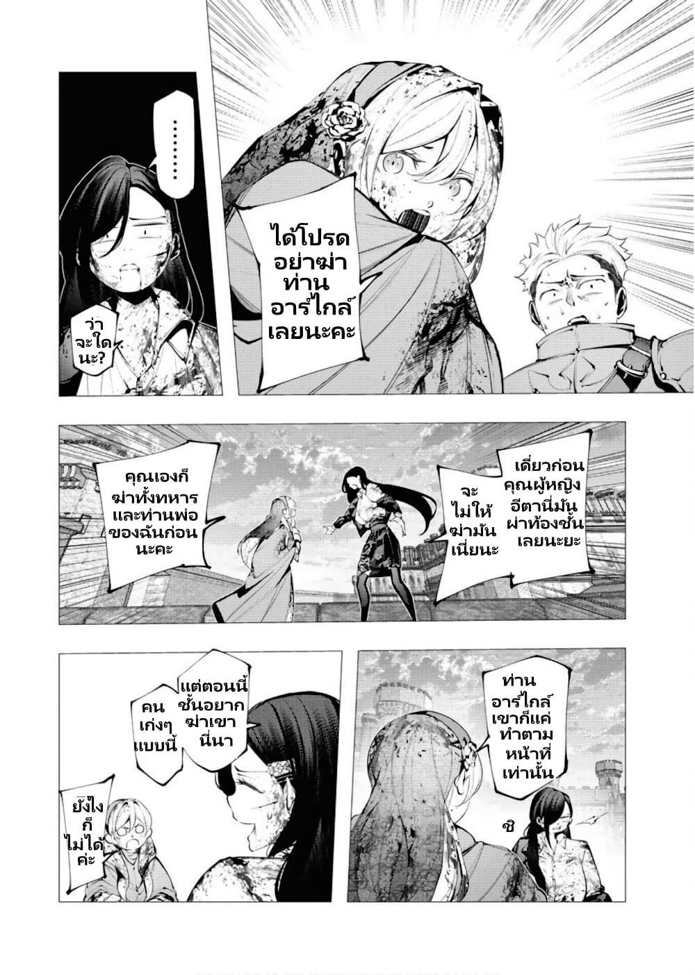 The Serial Killer Is Reincarnated Into The Another World Battle Royal page 31