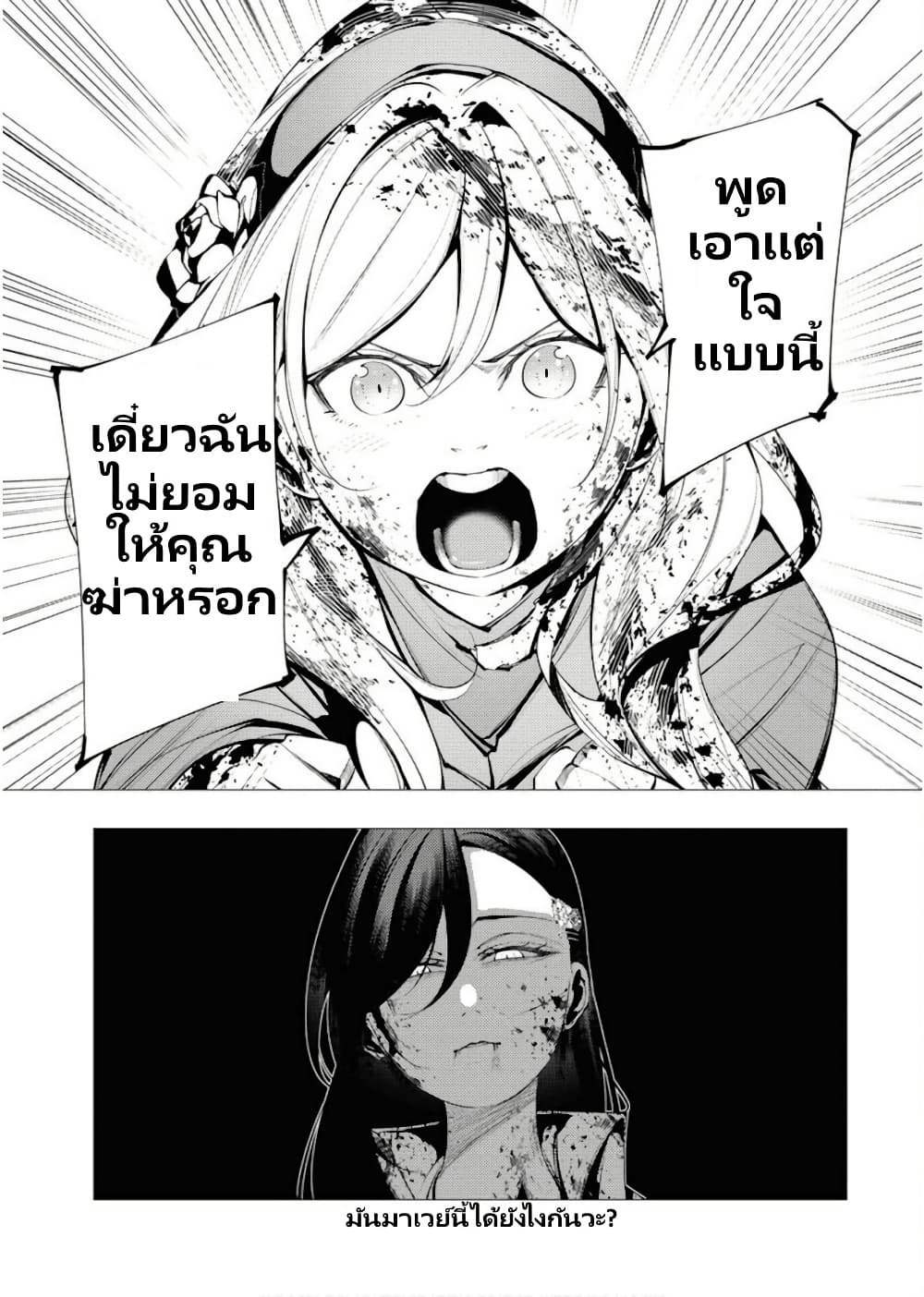 The Serial Killer Is Reincarnated Into The Another World Battle Royal page 32