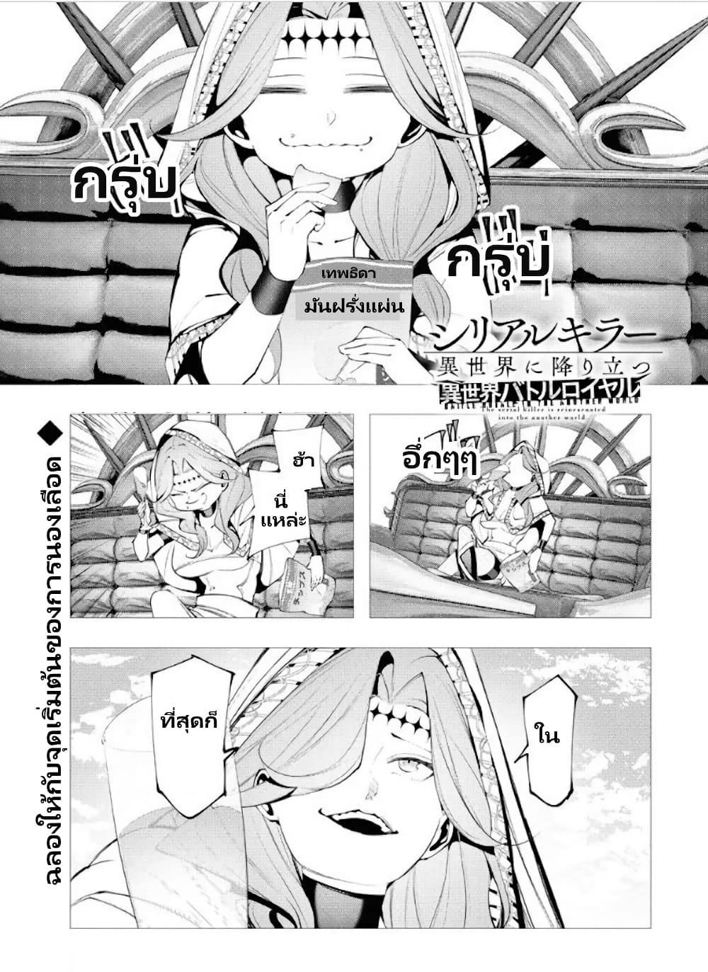 The Serial Killer Is Reincarnated Into The Another World Battle Royal page 2
