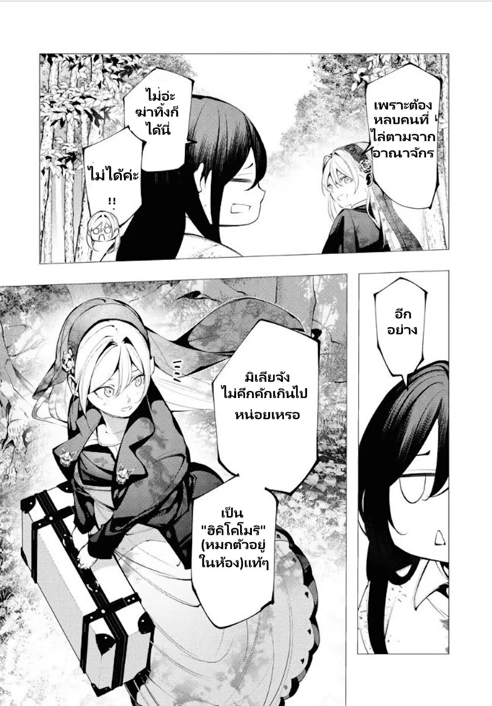 The Serial Killer Is Reincarnated Into The Another World Battle Royal page 5