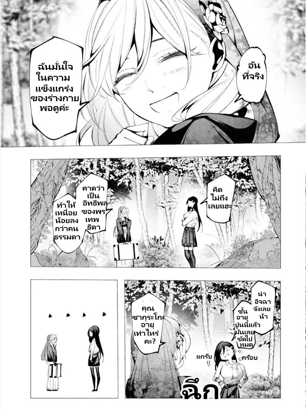 The Serial Killer Is Reincarnated Into The Another World Battle Royal page 6