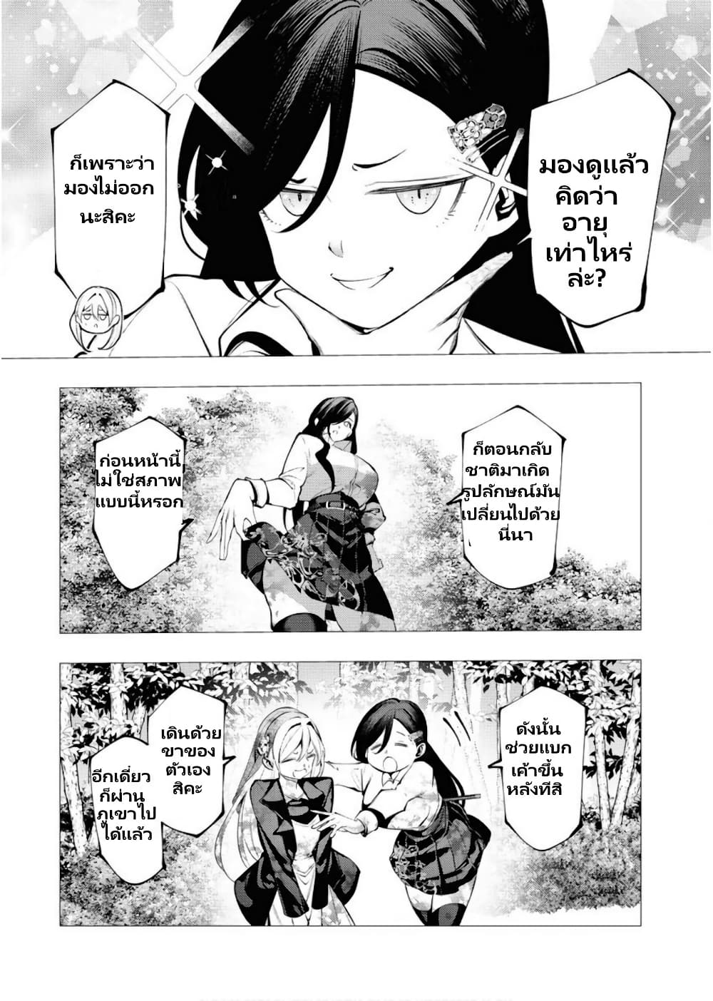 The Serial Killer Is Reincarnated Into The Another World Battle Royal page 7