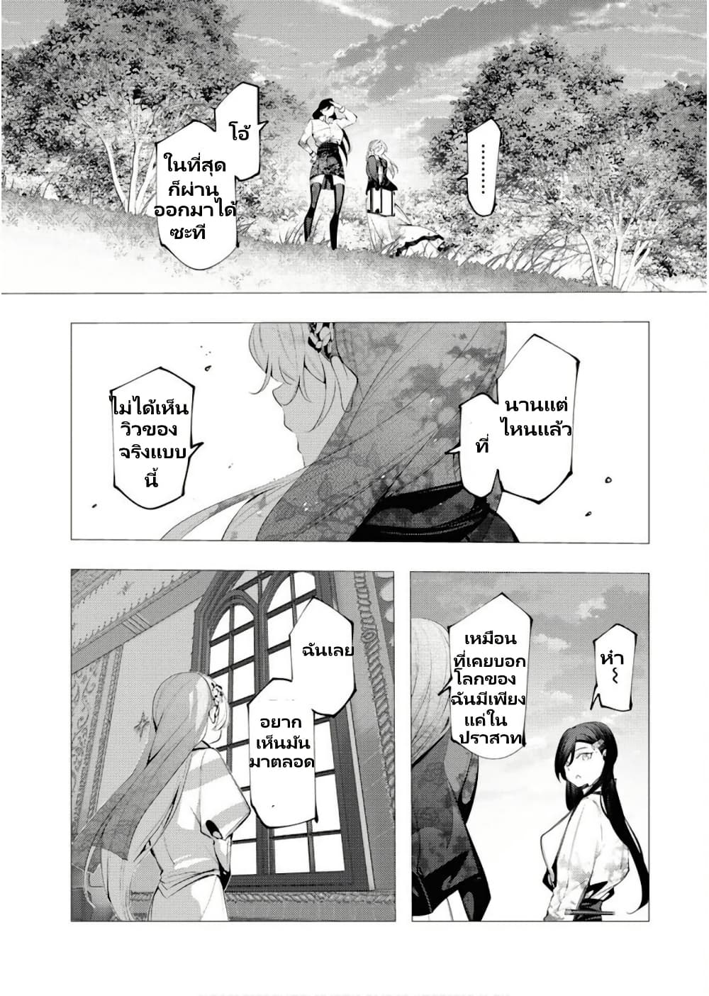 The Serial Killer Is Reincarnated Into The Another World Battle Royal page 10