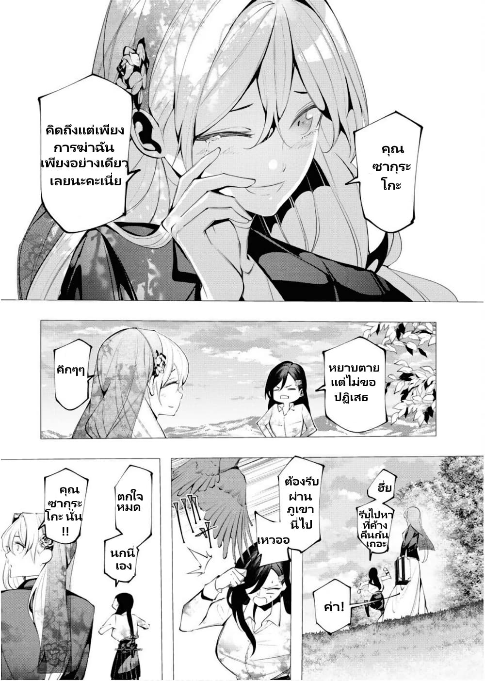 The Serial Killer Is Reincarnated Into The Another World Battle Royal page 13