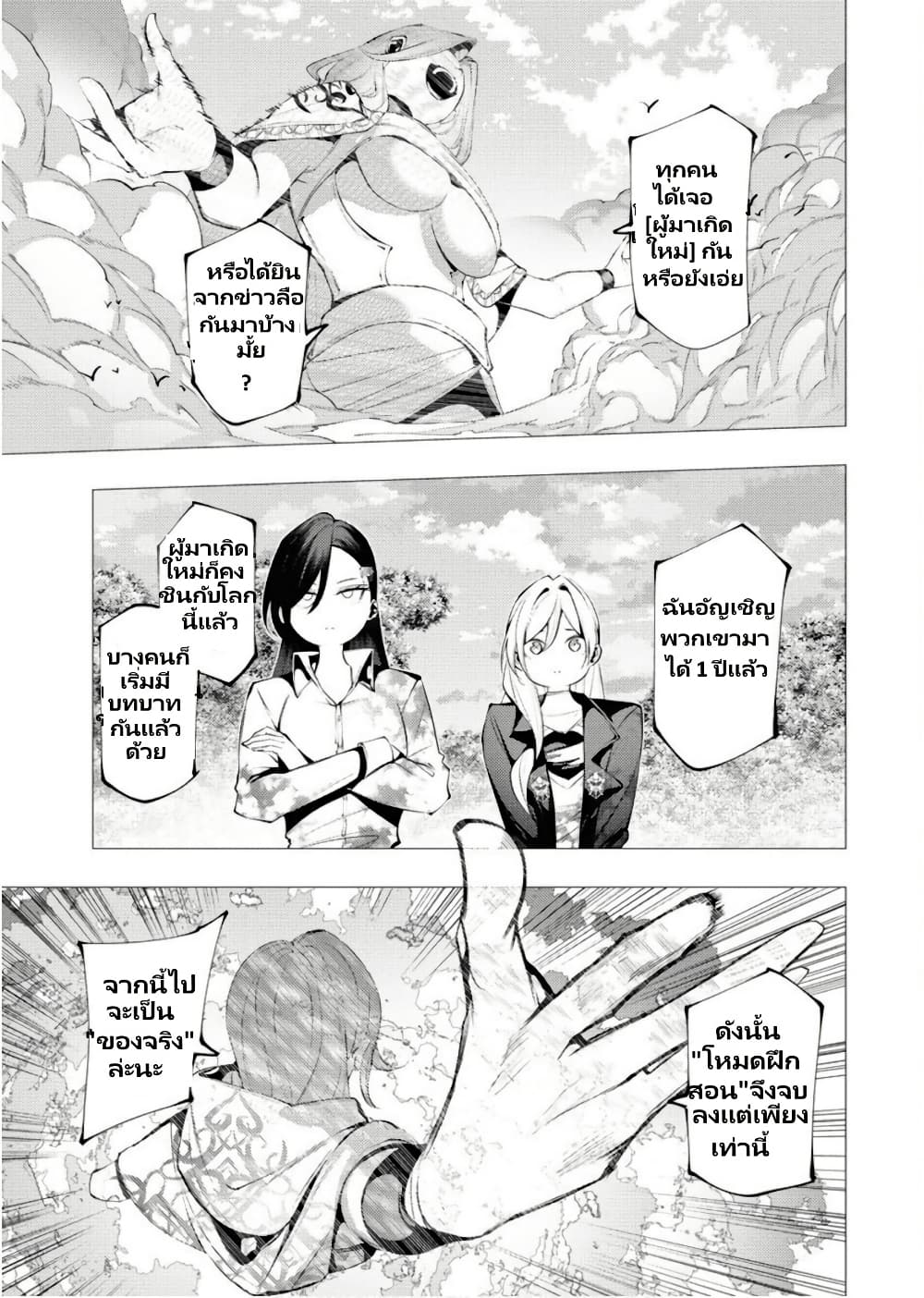 The Serial Killer Is Reincarnated Into The Another World Battle Royal page 18