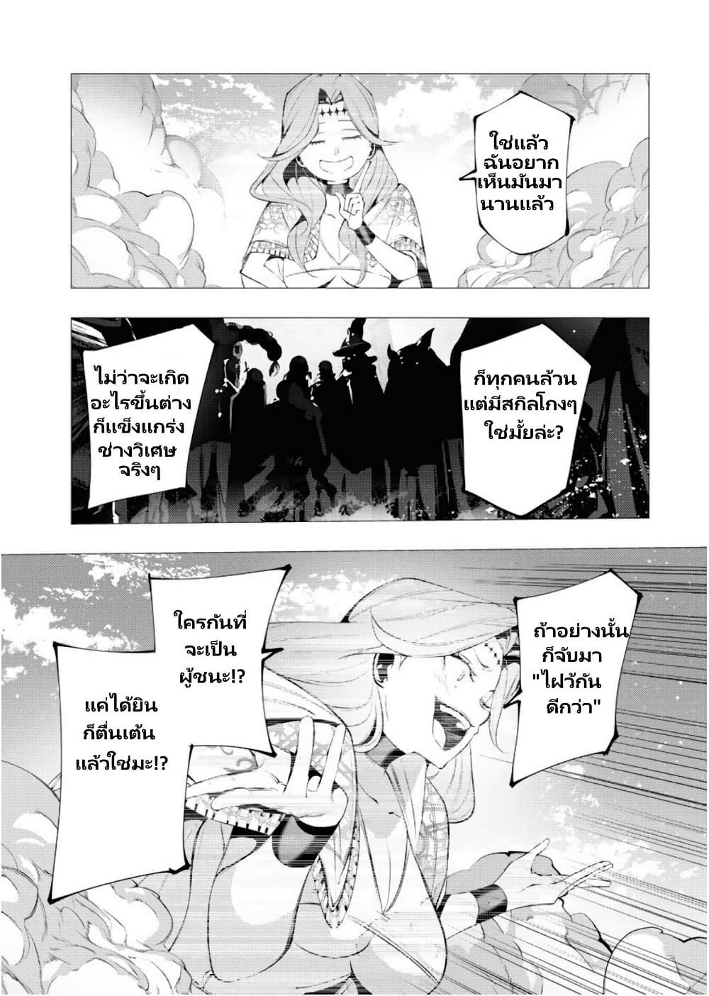 The Serial Killer Is Reincarnated Into The Another World Battle Royal page 20