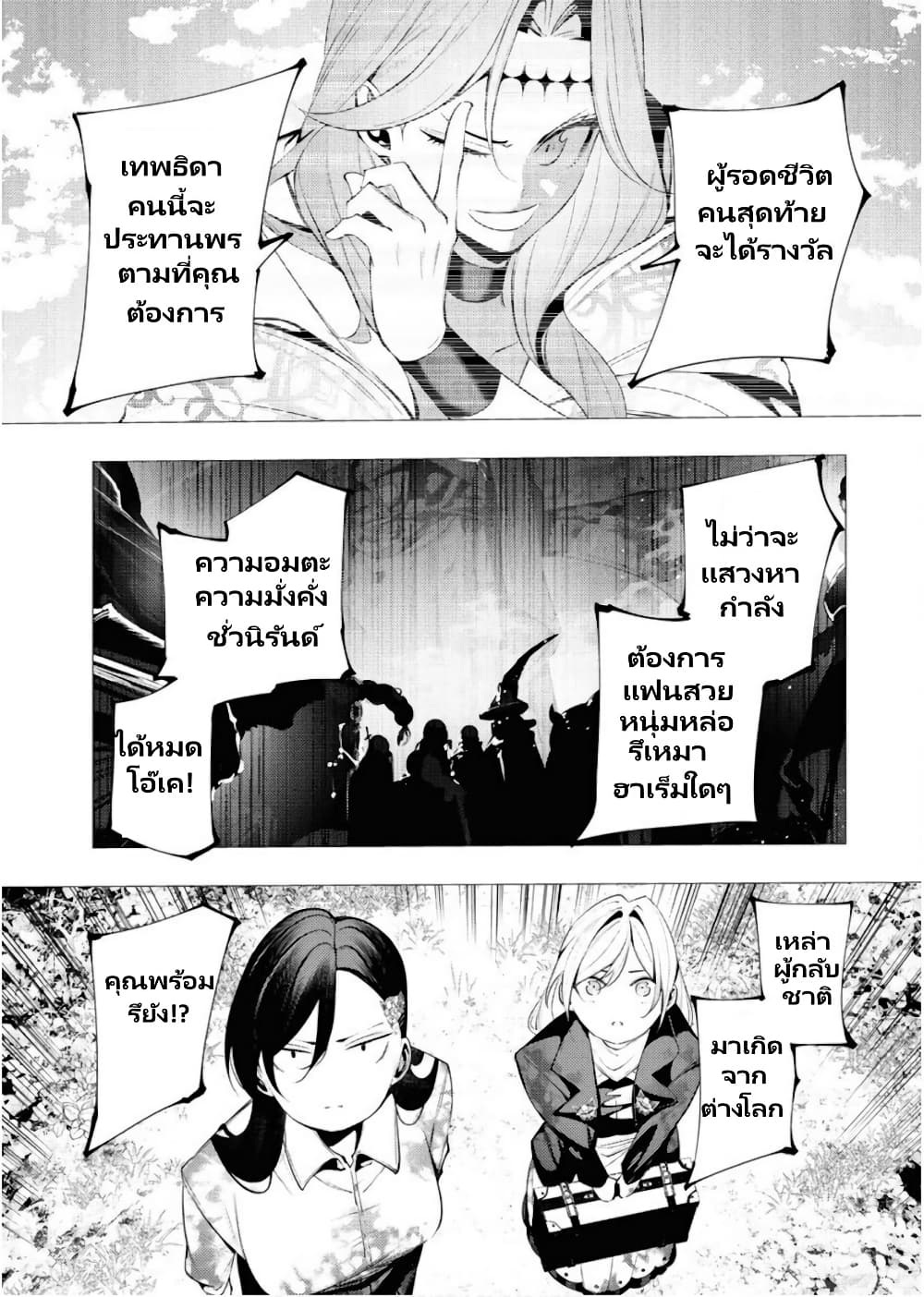 The Serial Killer Is Reincarnated Into The Another World Battle Royal page 22
