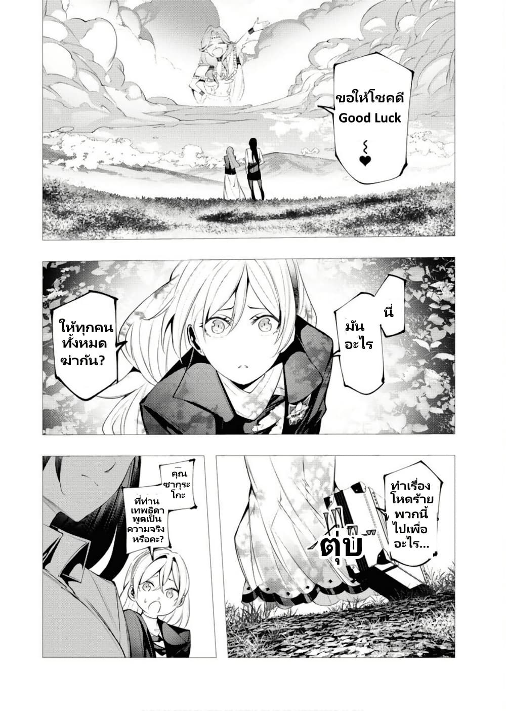 The Serial Killer Is Reincarnated Into The Another World Battle Royal page 25