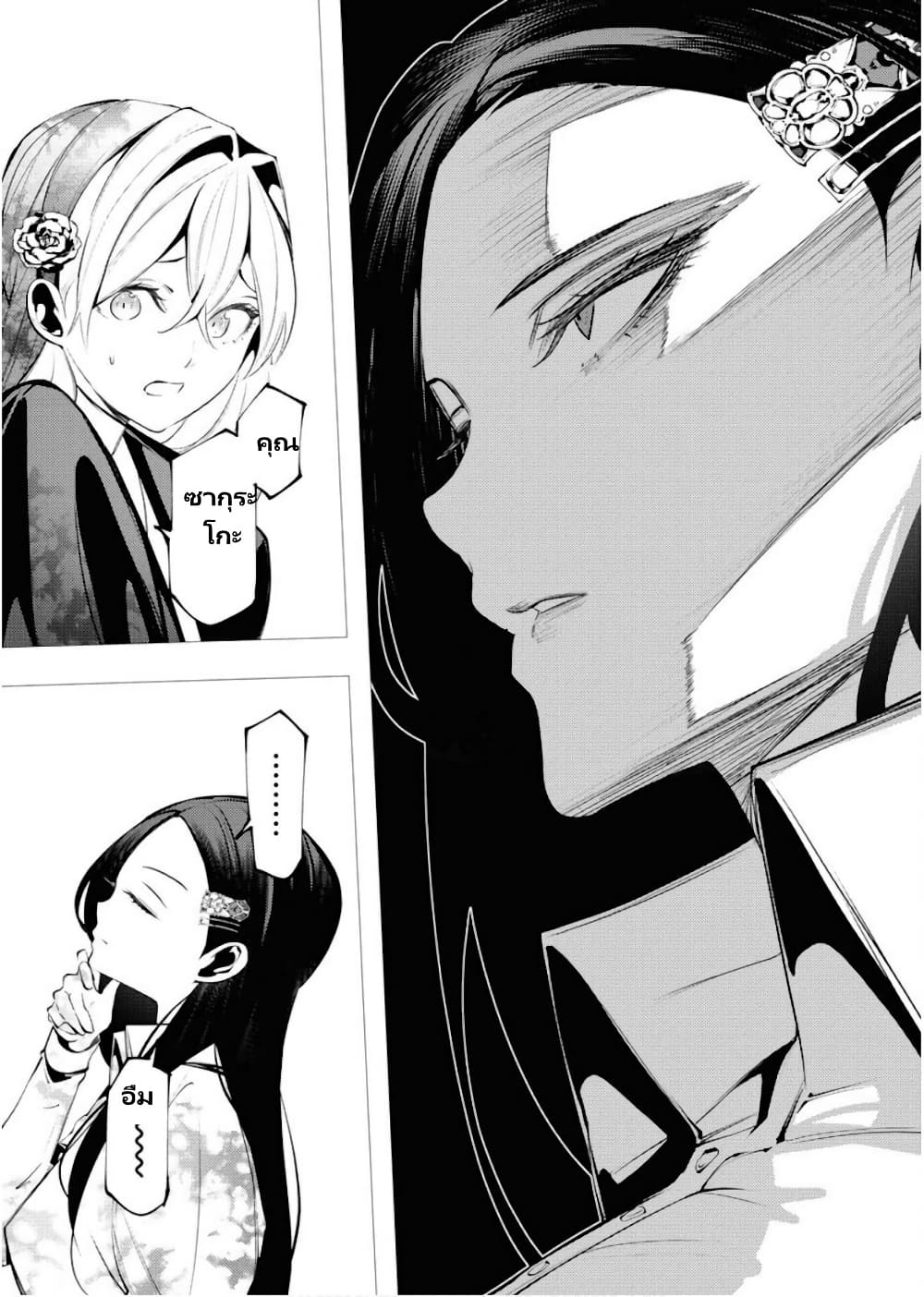 The Serial Killer Is Reincarnated Into The Another World Battle Royal page 26