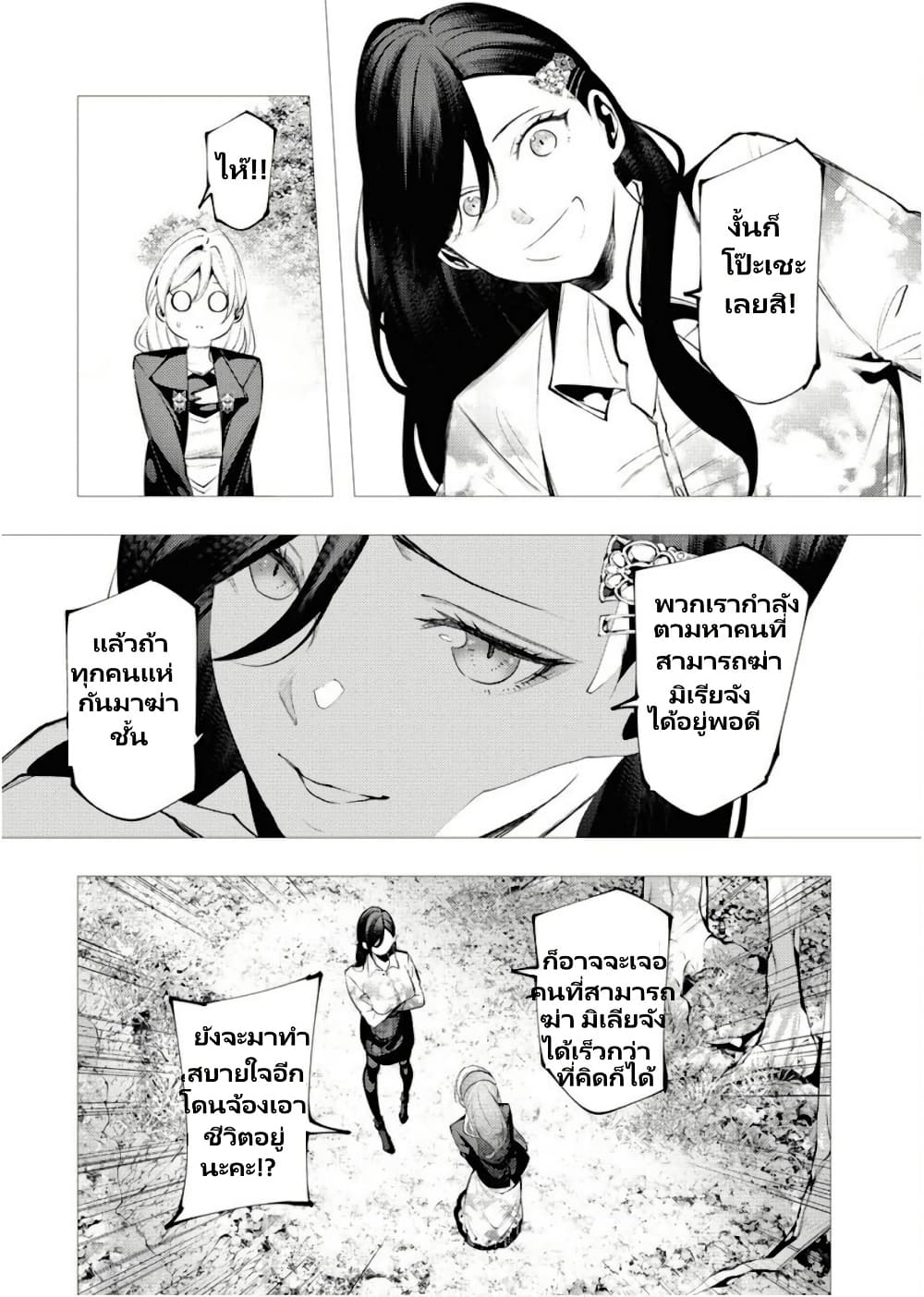 The Serial Killer Is Reincarnated Into The Another World Battle Royal page 27
