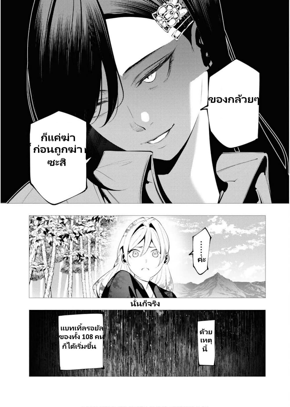 The Serial Killer Is Reincarnated Into The Another World Battle Royal page 28