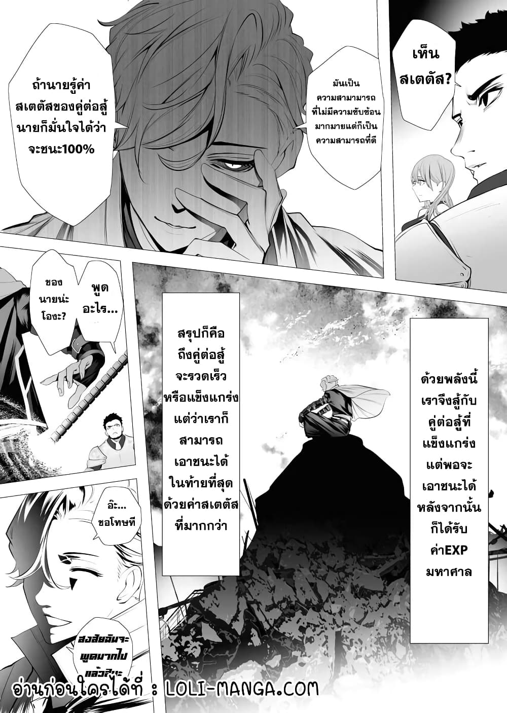 The Serial Killer Is Reincarnated Into the Another World. page 2