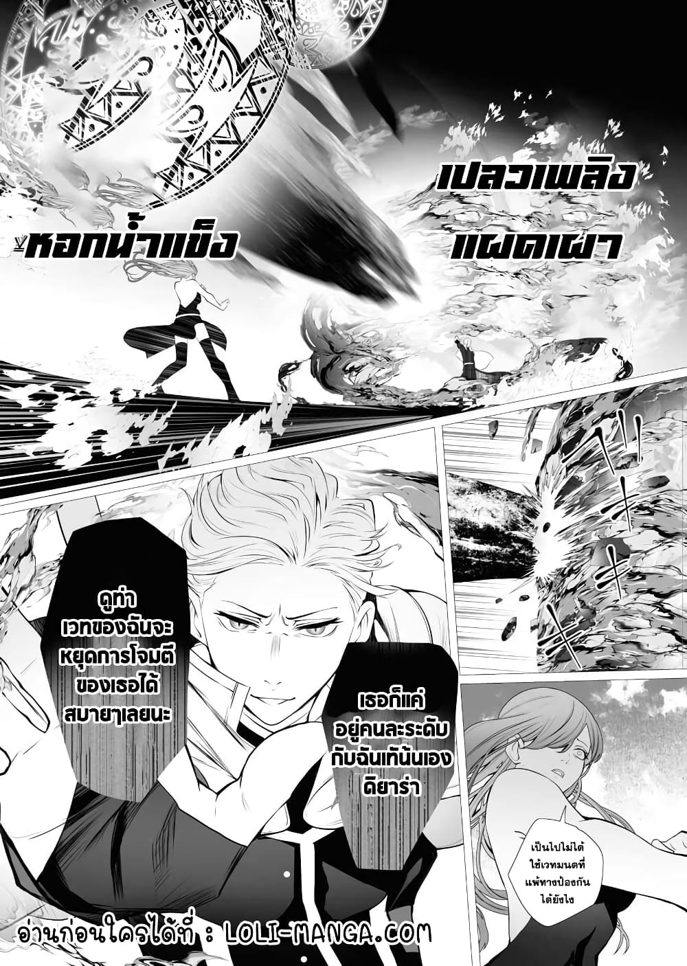 The Serial Killer Is Reincarnated Into the Another World. page 5