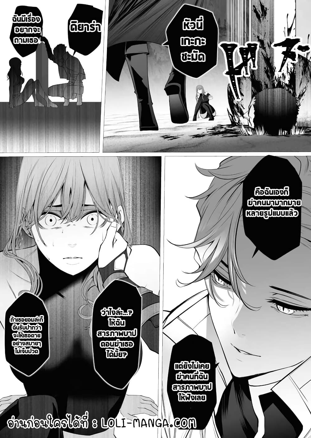 The Serial Killer Is Reincarnated Into the Another World. page 6