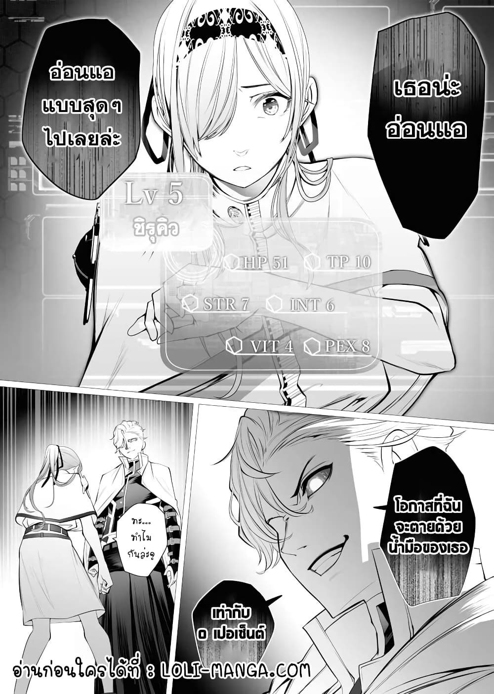 The Serial Killer Is Reincarnated Into the Another World. page 9