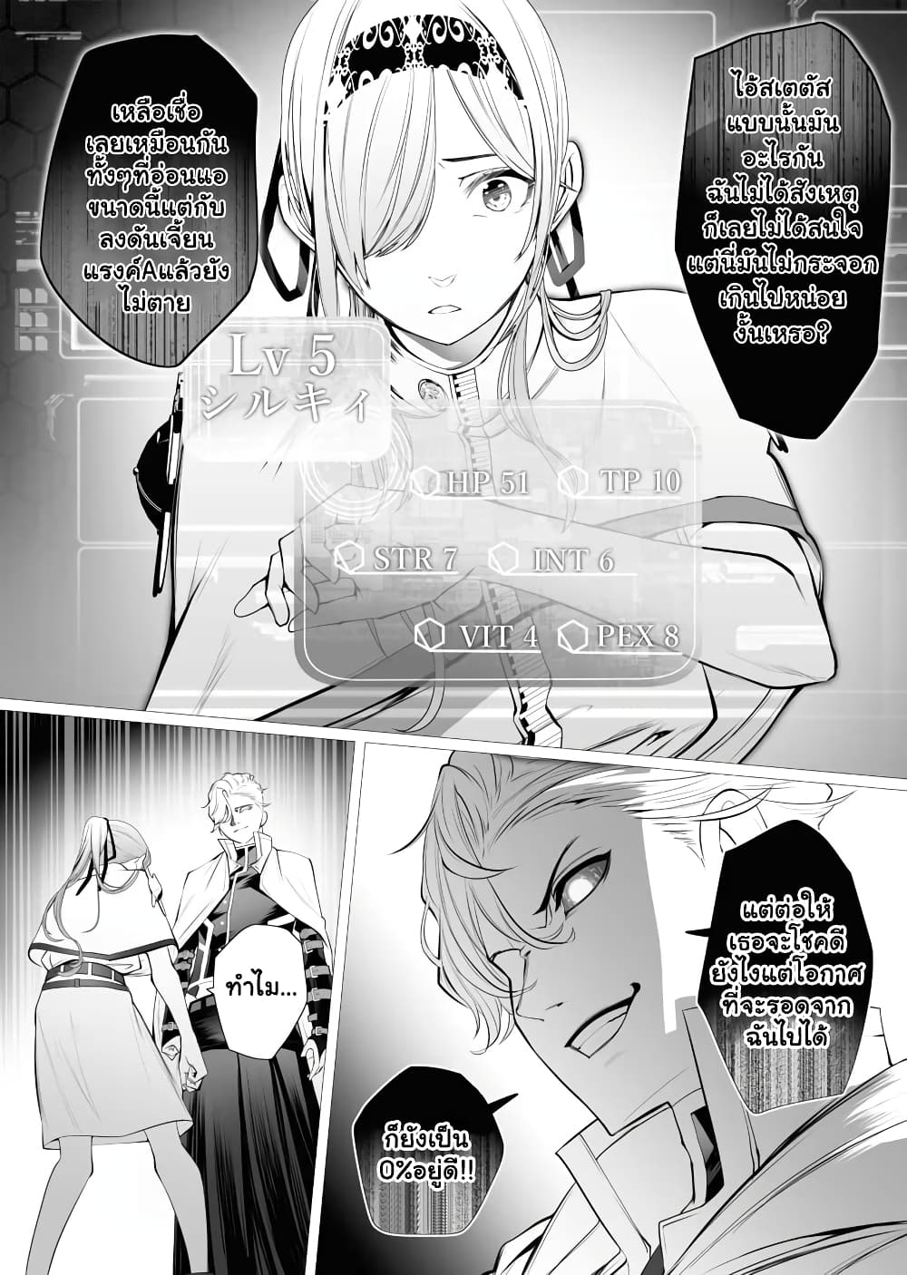 The Serial Killer Is Reincarnated Into the Another World. page 4
