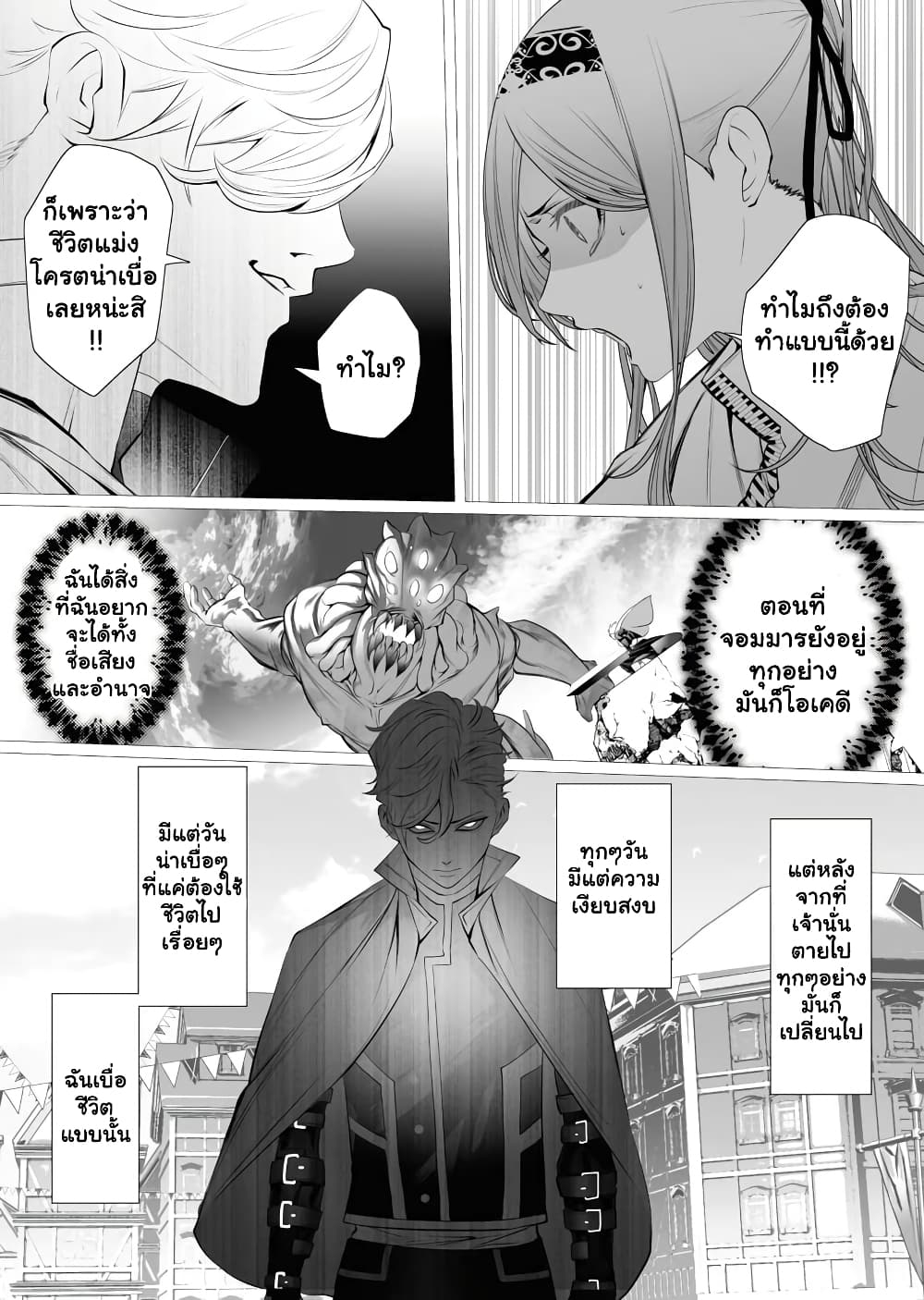 The Serial Killer Is Reincarnated Into the Another World. page 5