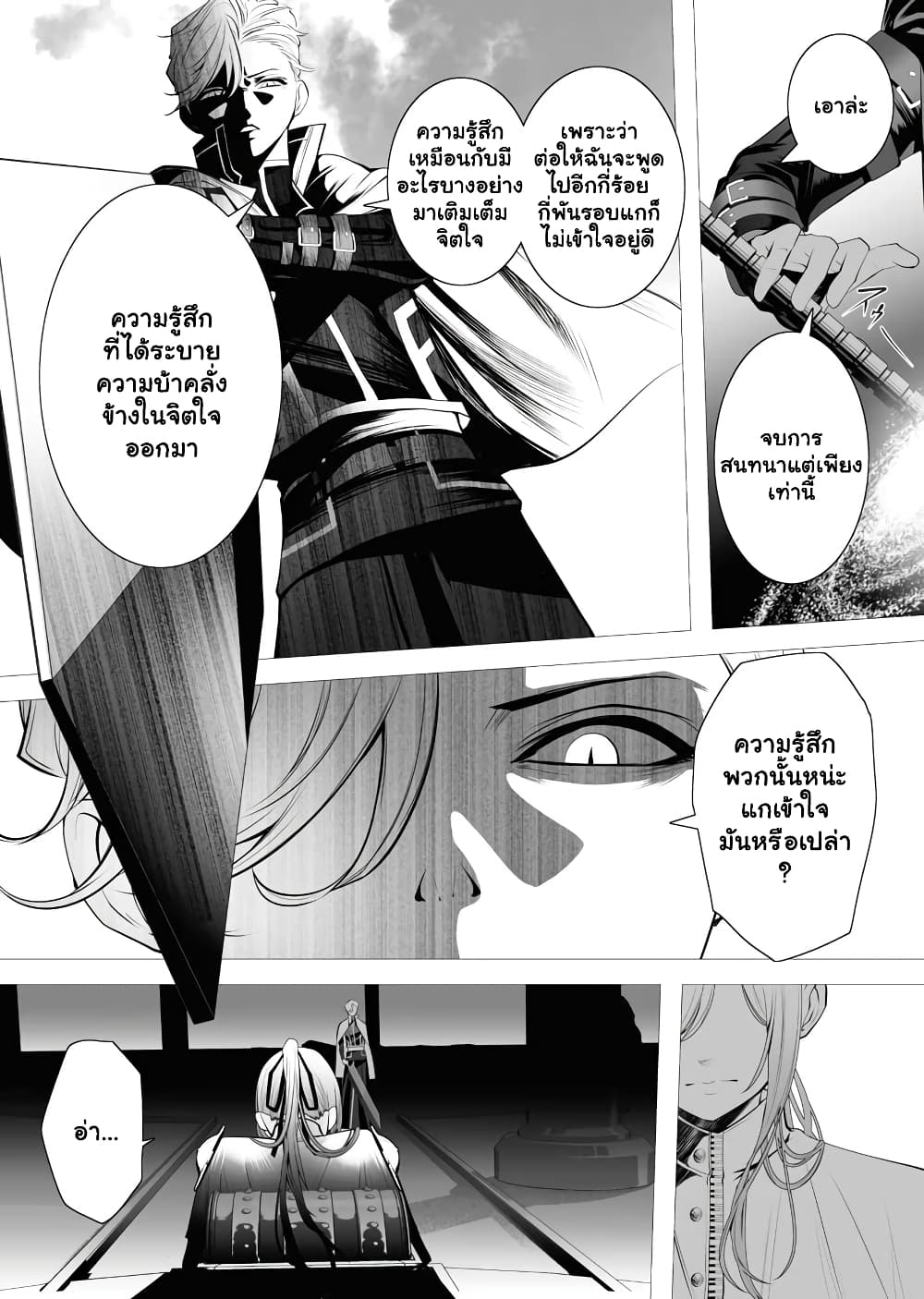 The Serial Killer Is Reincarnated Into the Another World. page 7