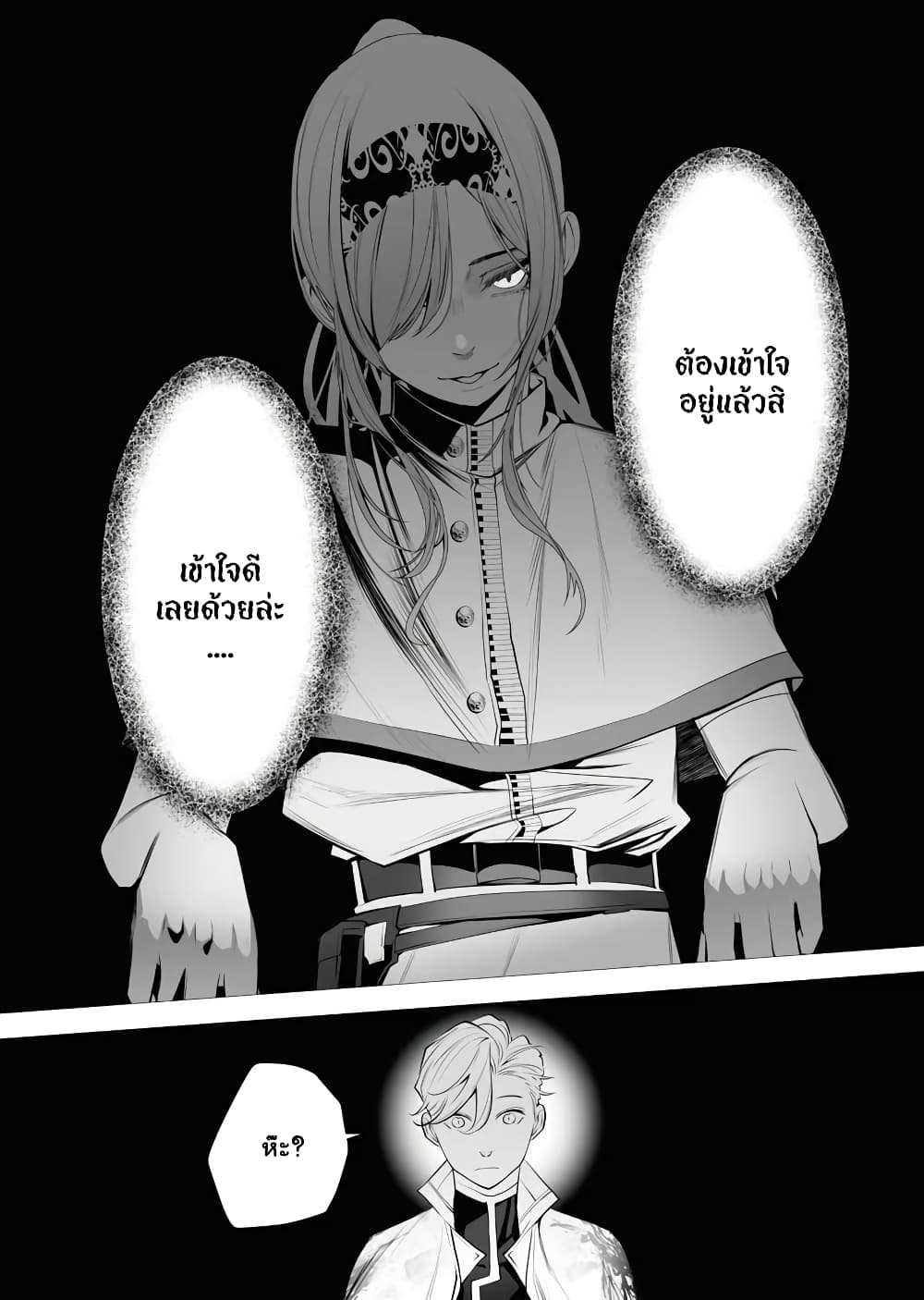 The Serial Killer Is Reincarnated Into the Another World. page 8
