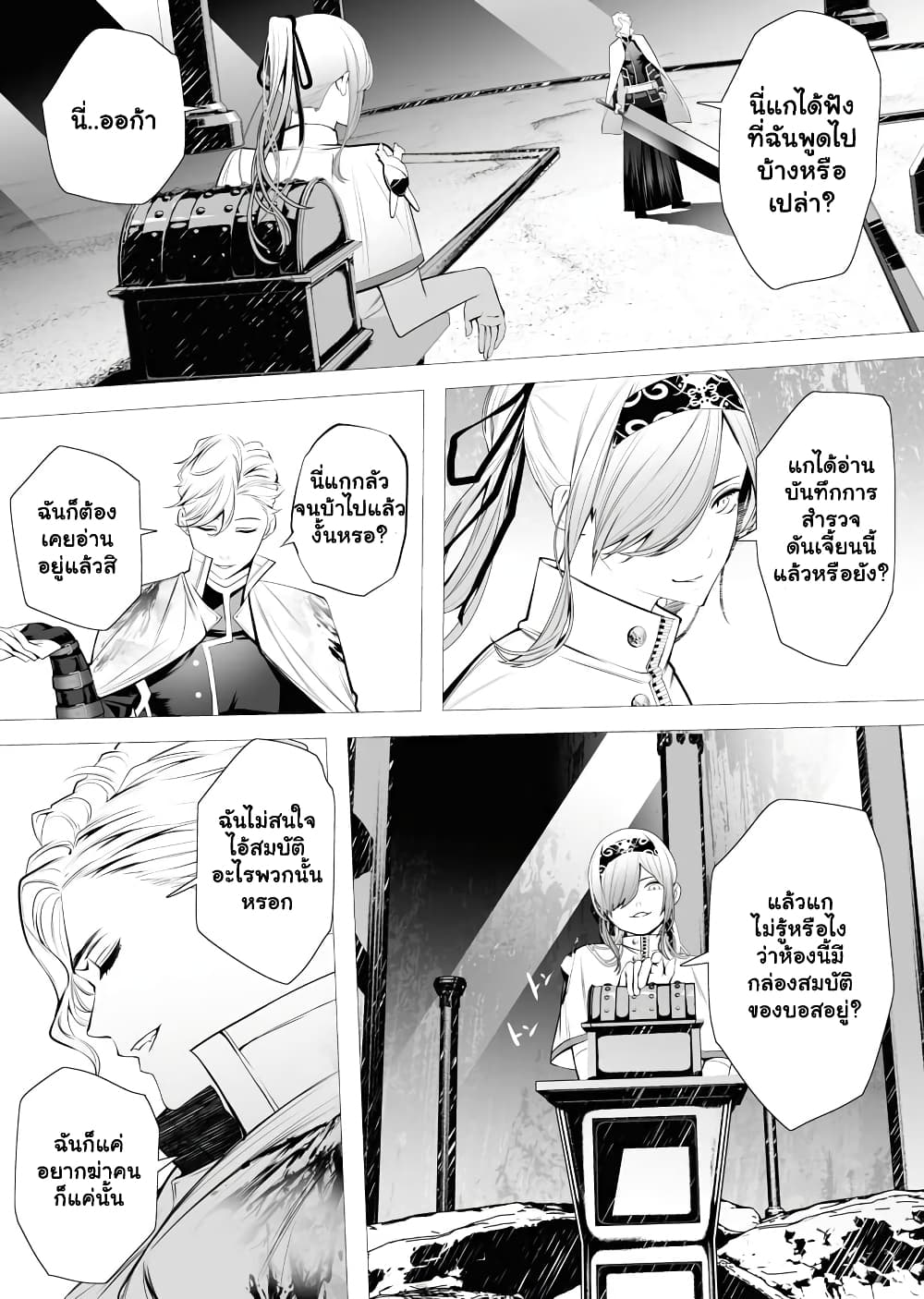 The Serial Killer Is Reincarnated Into the Another World. page 9