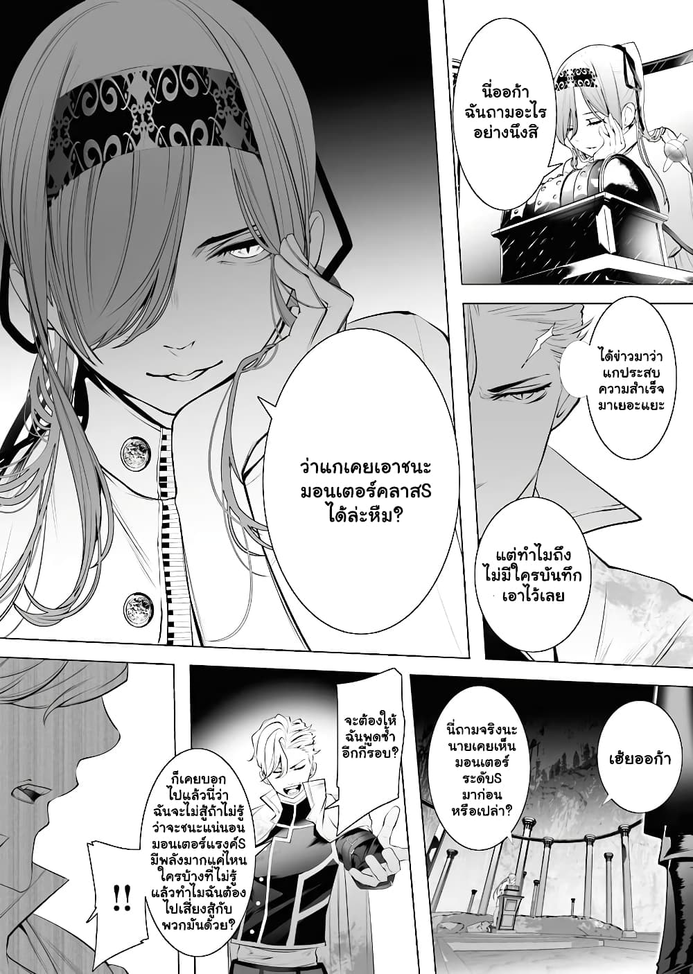 The Serial Killer Is Reincarnated Into the Another World. page 10