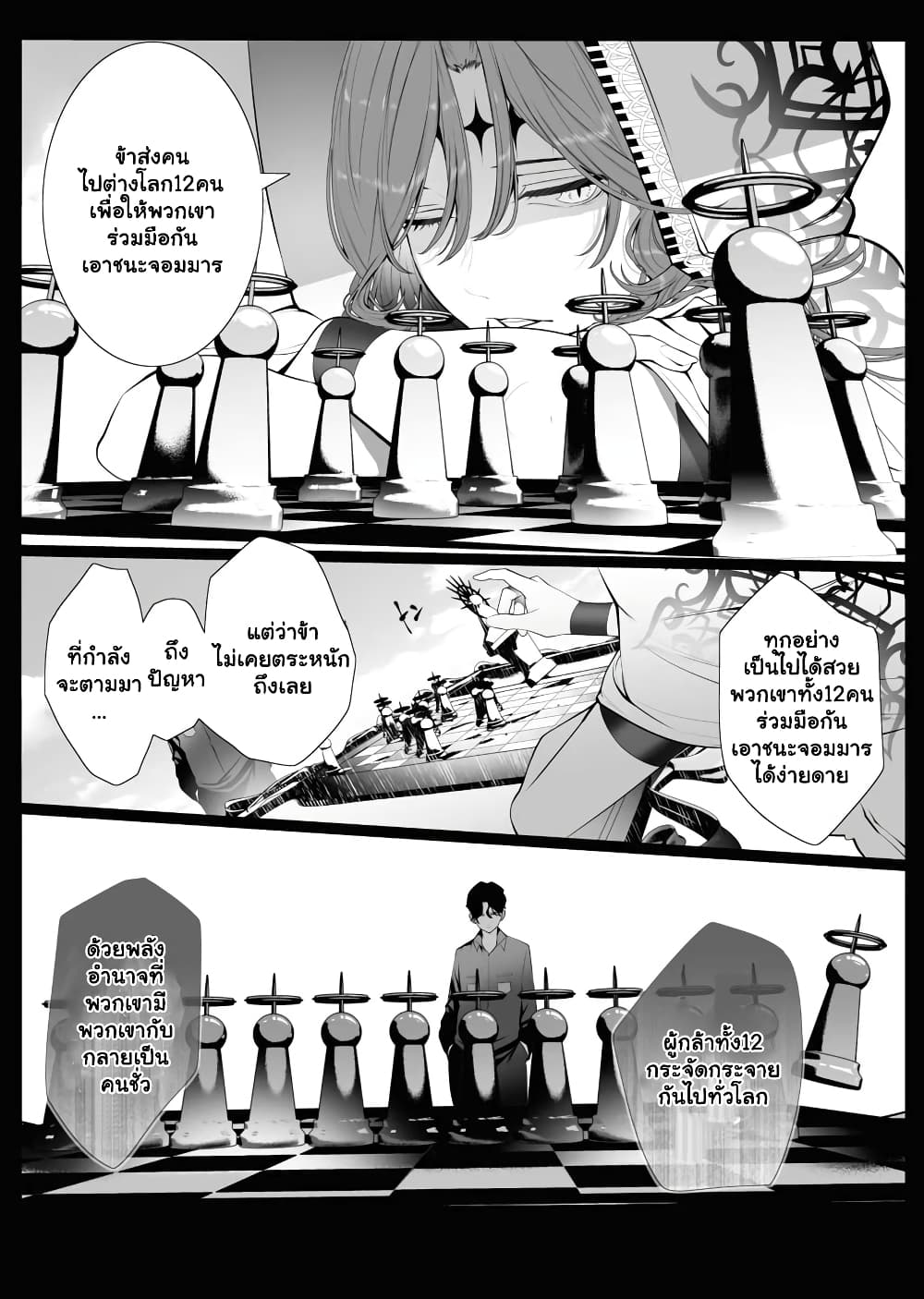 The Serial Killer Is Reincarnated Into the Another World. page 2