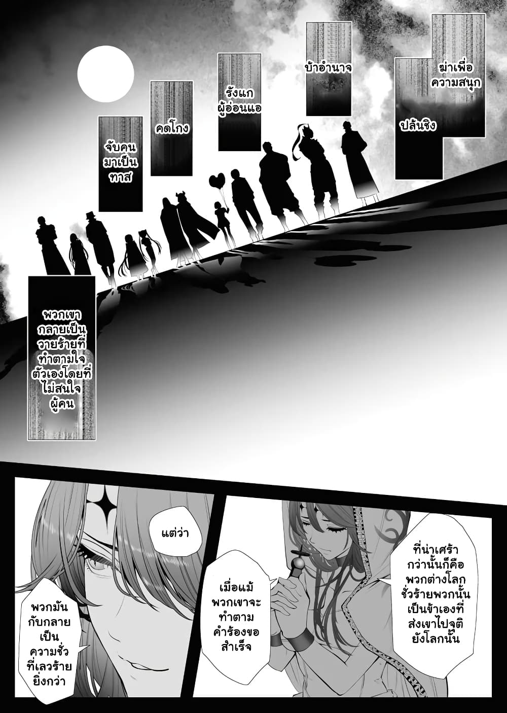 The Serial Killer Is Reincarnated Into the Another World. page 3