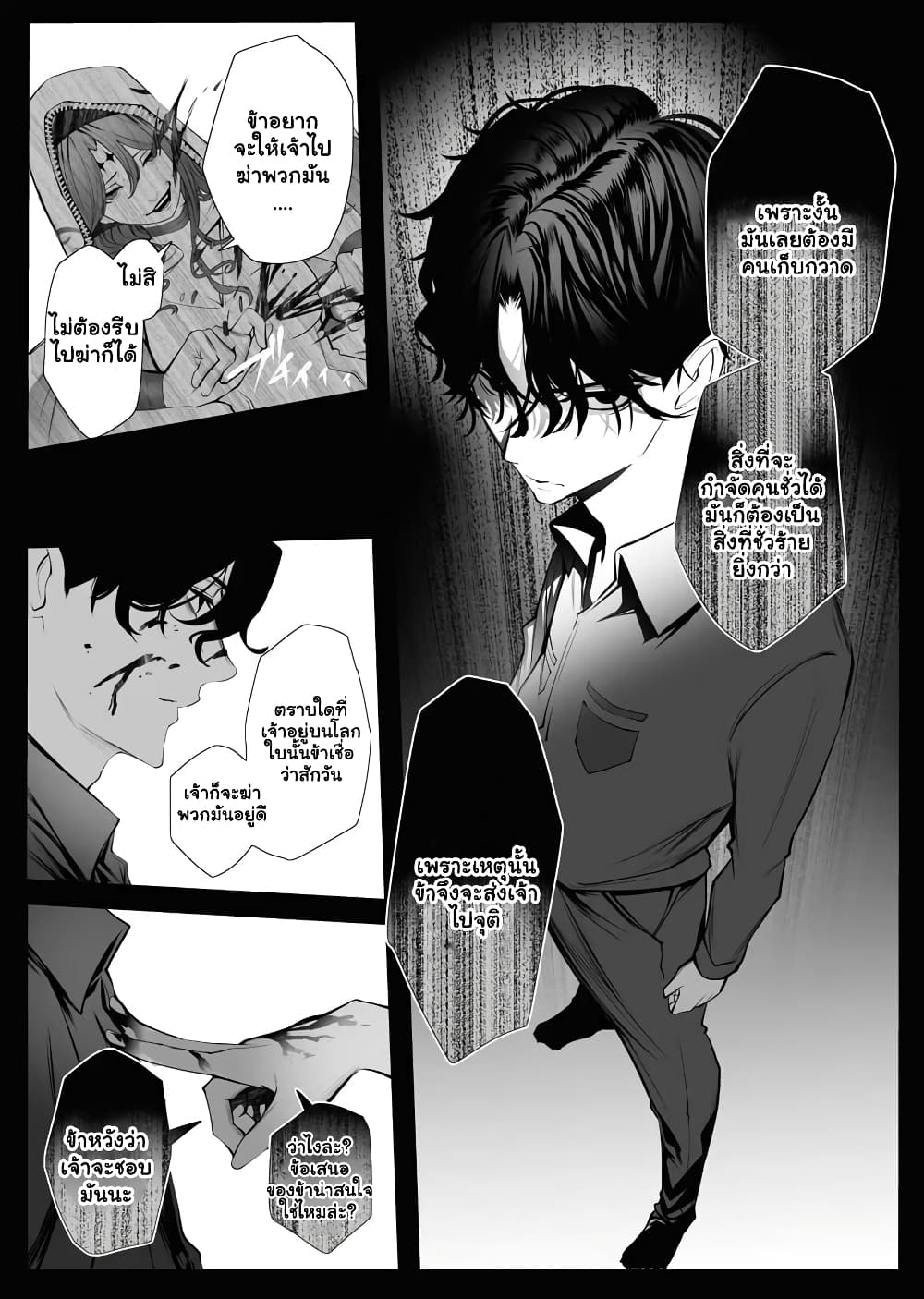 The Serial Killer Is Reincarnated Into the Another World. page 4