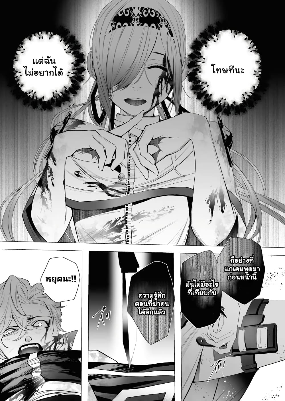 The Serial Killer Is Reincarnated Into the Another World. page 10