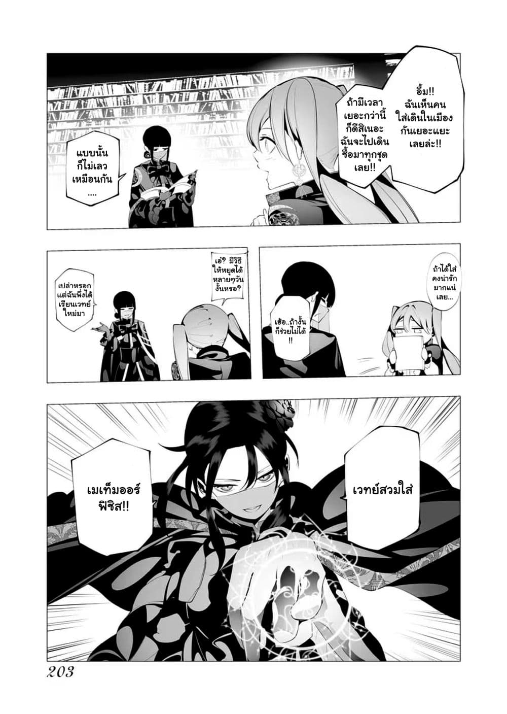 The Serial Killer Is Reincarnated Into the Another World. page 3
