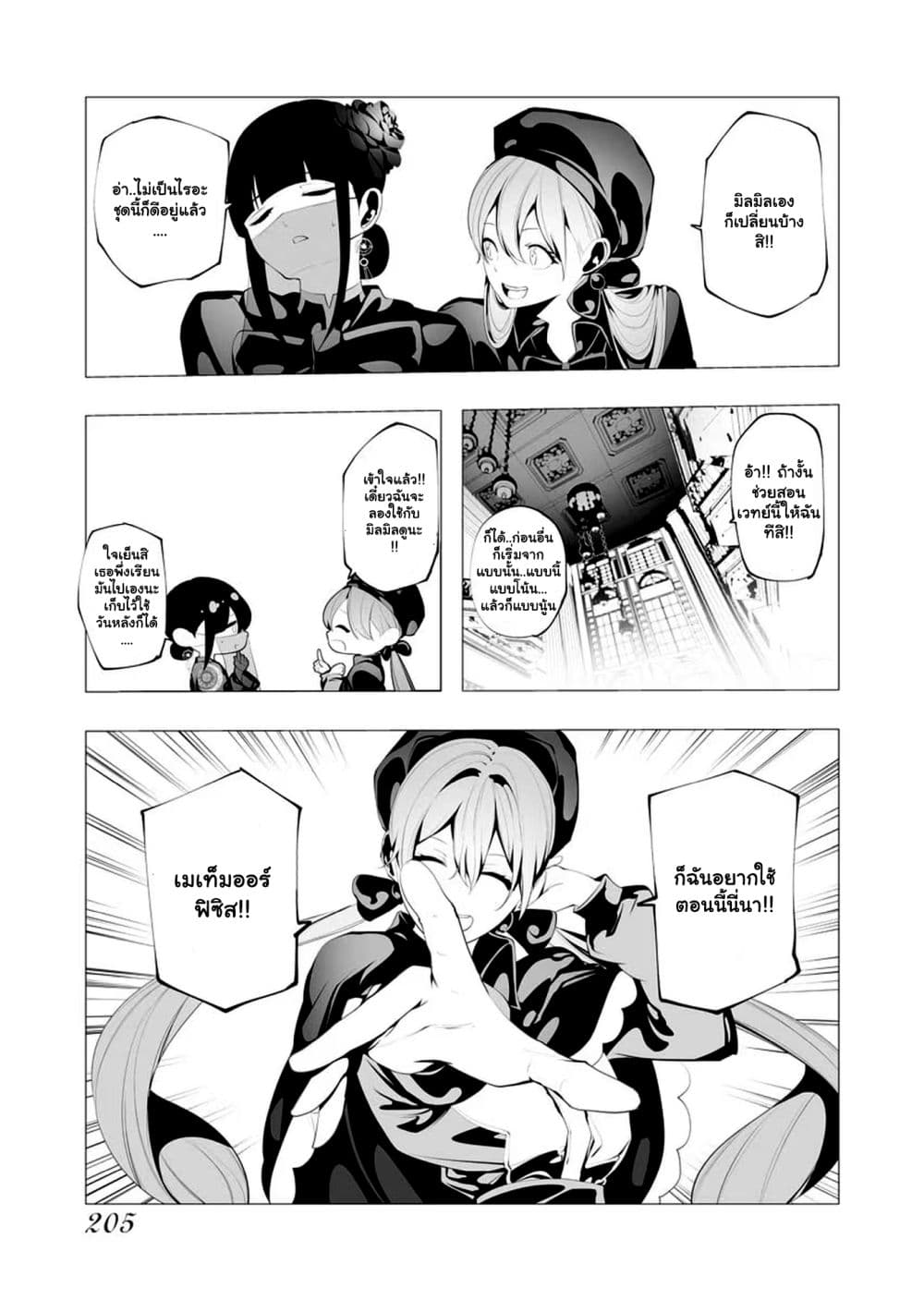 The Serial Killer Is Reincarnated Into the Another World. page 5