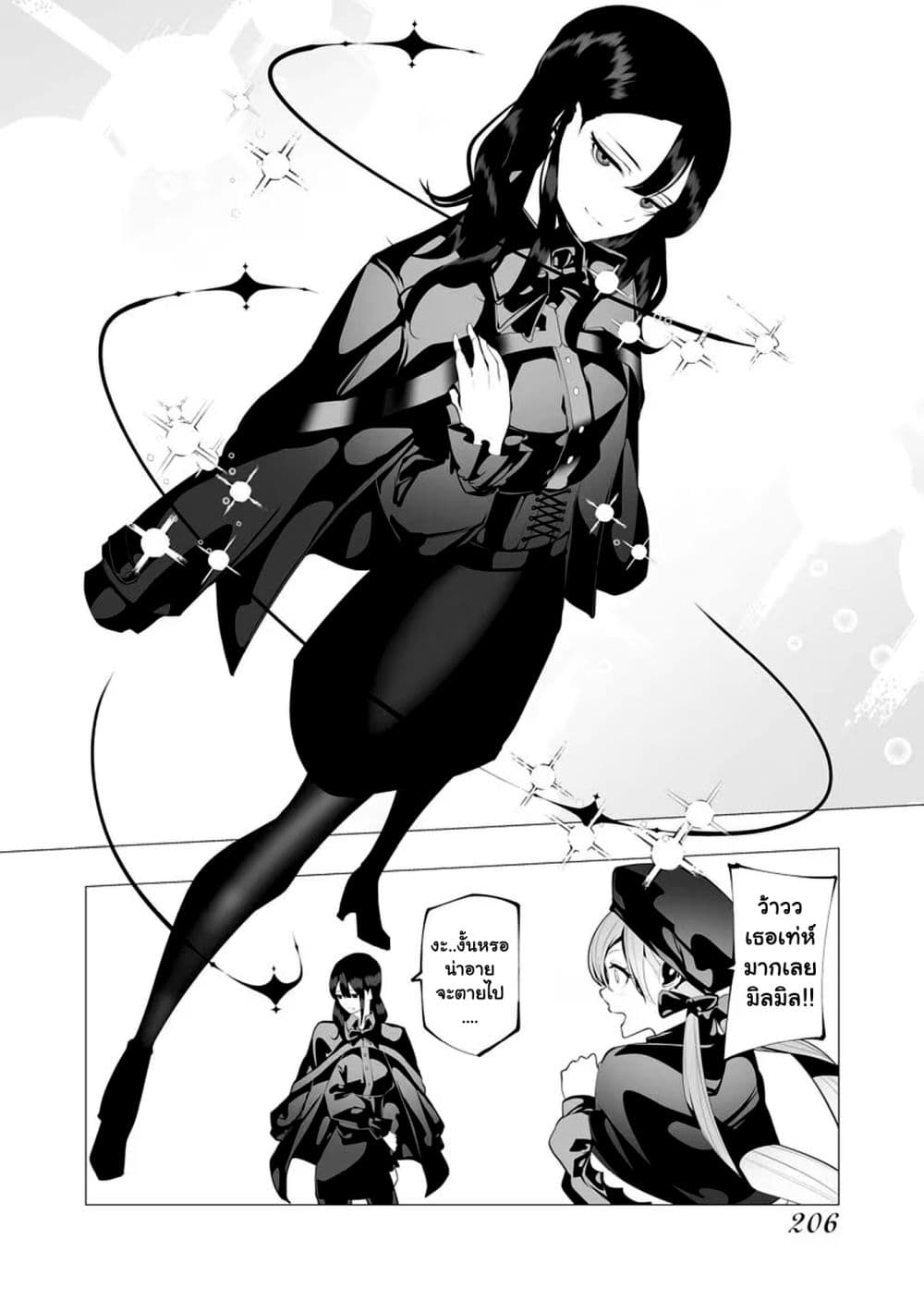 The Serial Killer Is Reincarnated Into the Another World. page 6