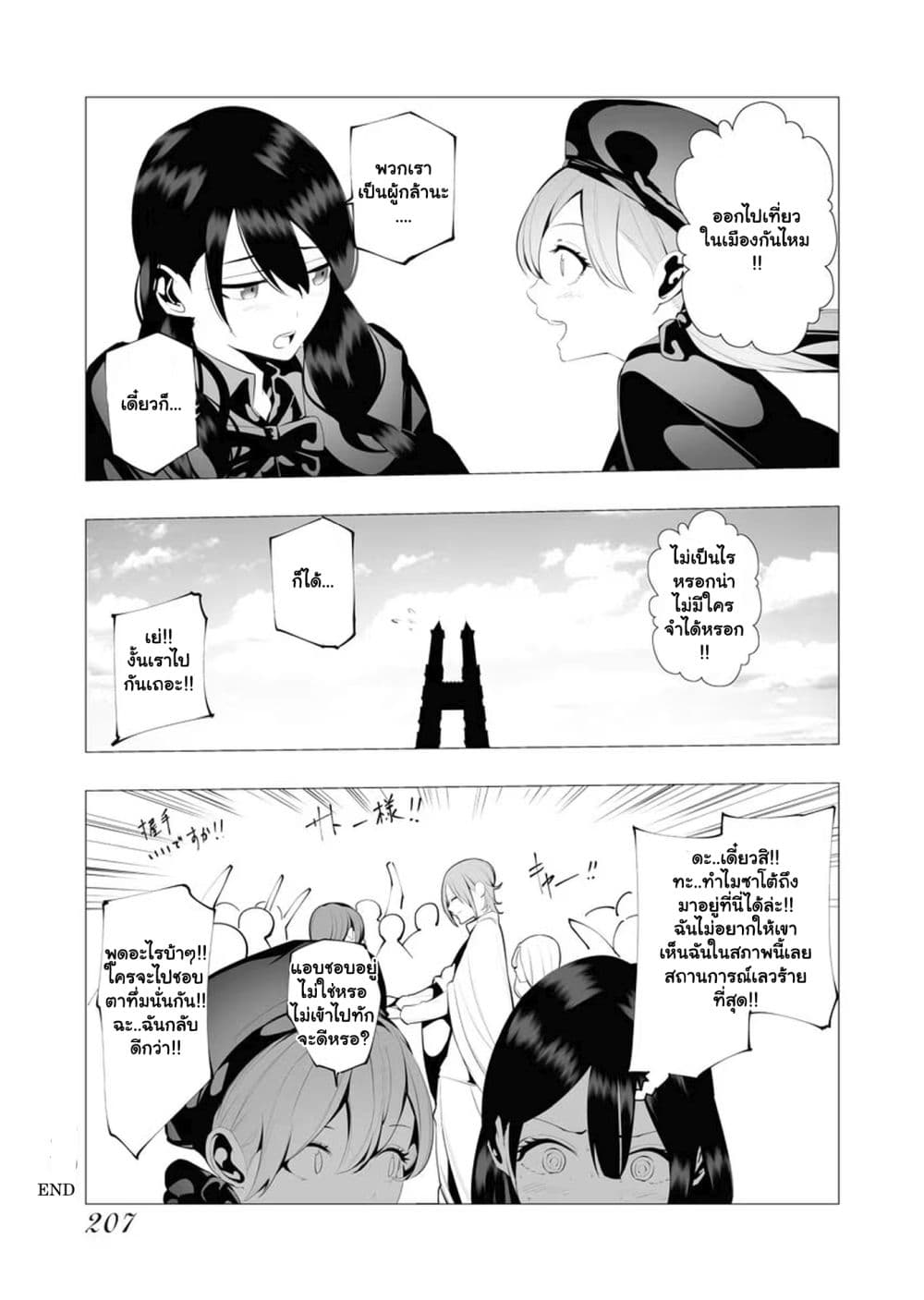 The Serial Killer Is Reincarnated Into the Another World. page 7