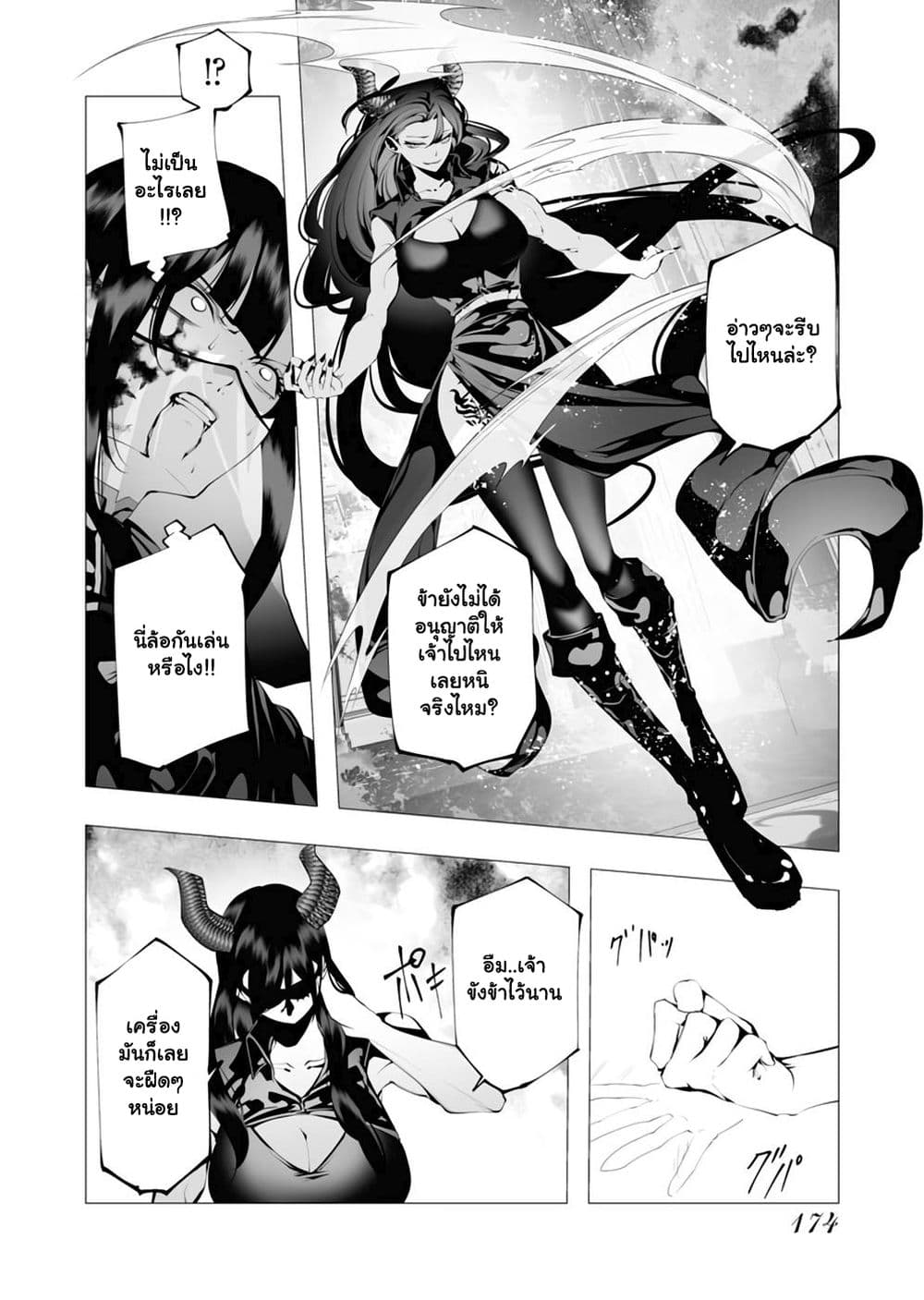The Serial Killer Is Reincarnated Into the Another World. page 7