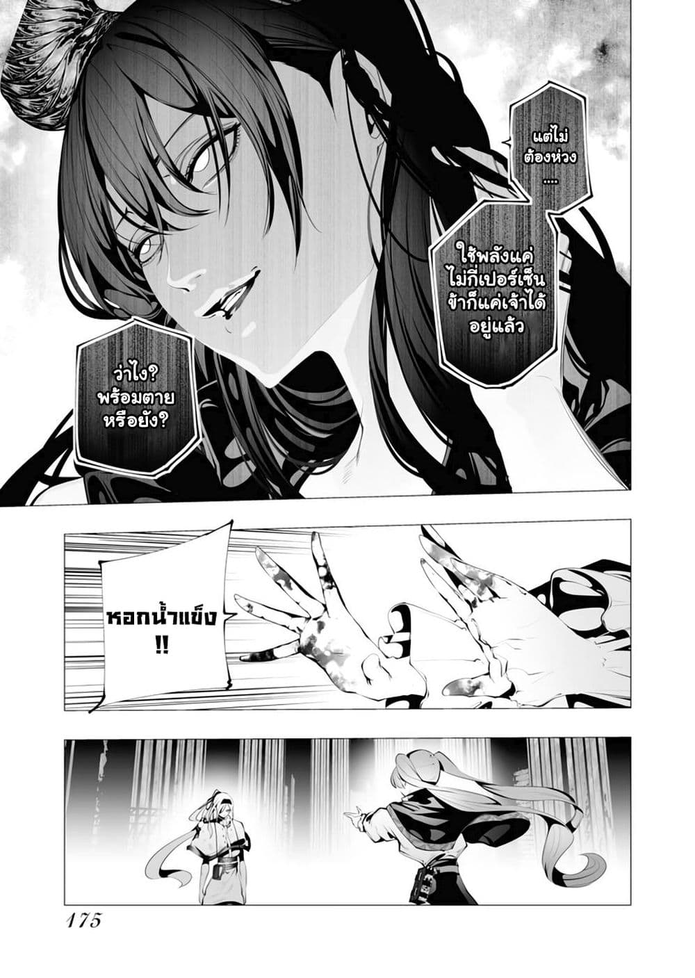 The Serial Killer Is Reincarnated Into the Another World. page 8