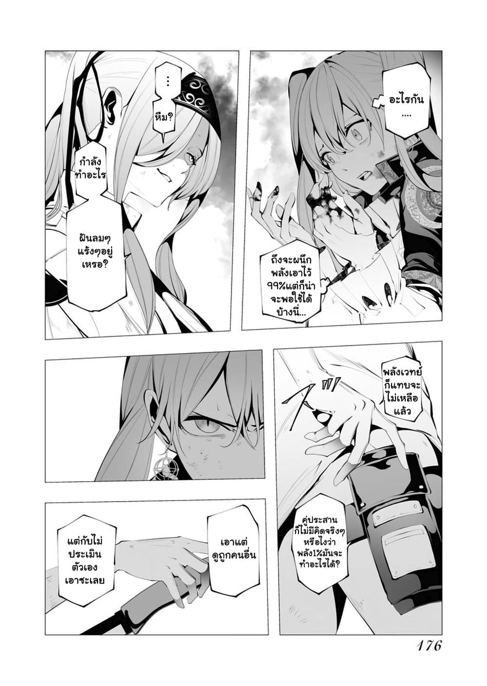 The Serial Killer Is Reincarnated Into the Another World. page 9
