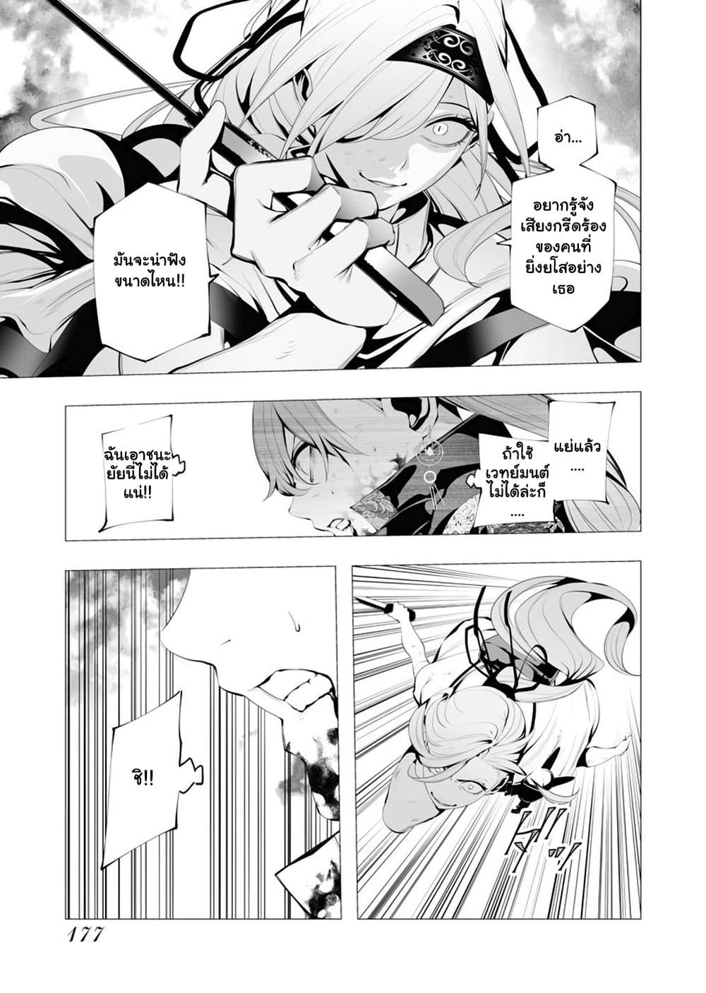 The Serial Killer Is Reincarnated Into the Another World. page 10