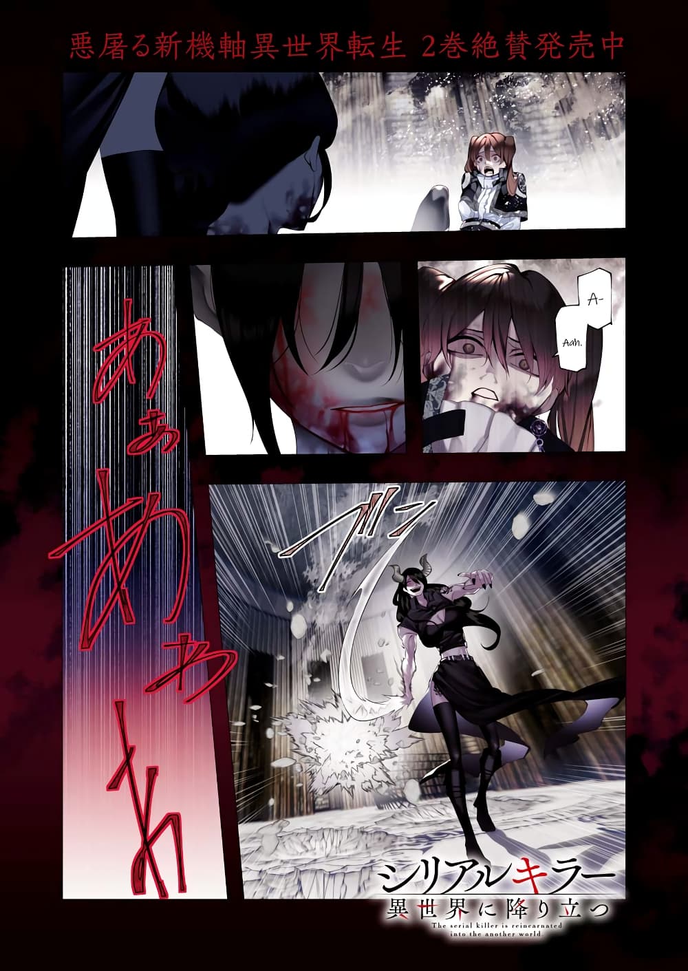 The Serial Killer Is Reincarnated Into the Another World. page 2