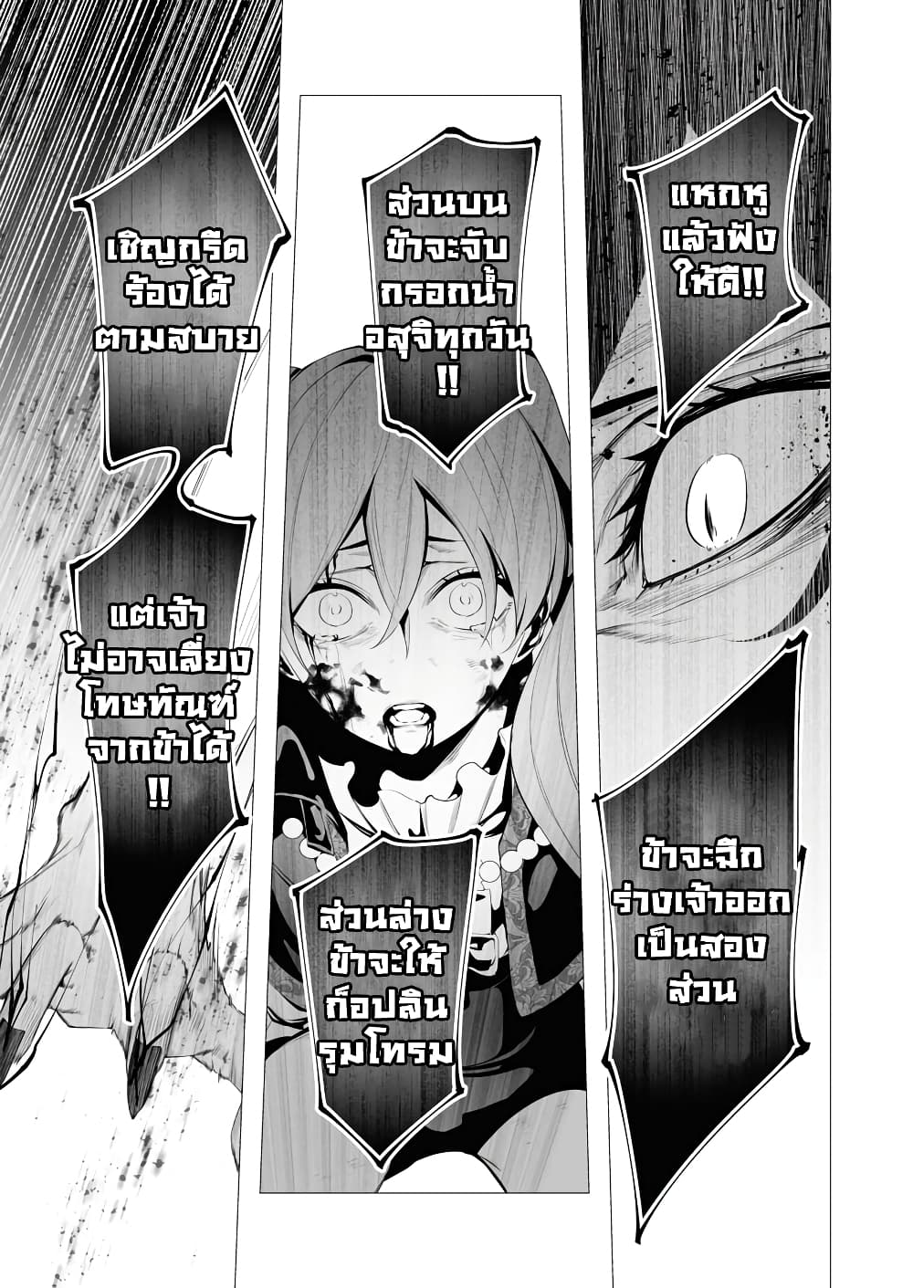 The Serial Killer Is Reincarnated Into the Another World. page 6