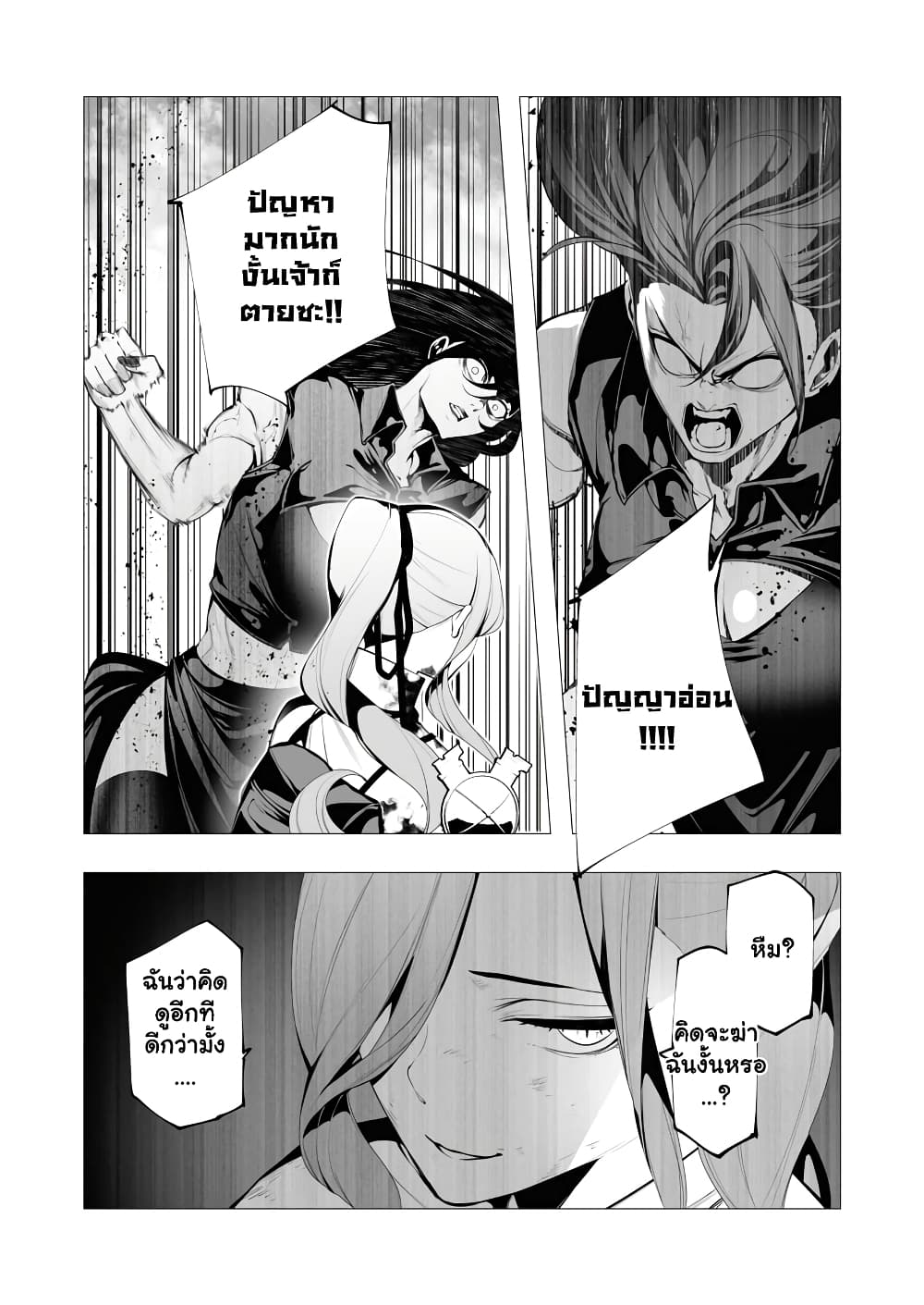 The Serial Killer Is Reincarnated Into the Another World. page 9