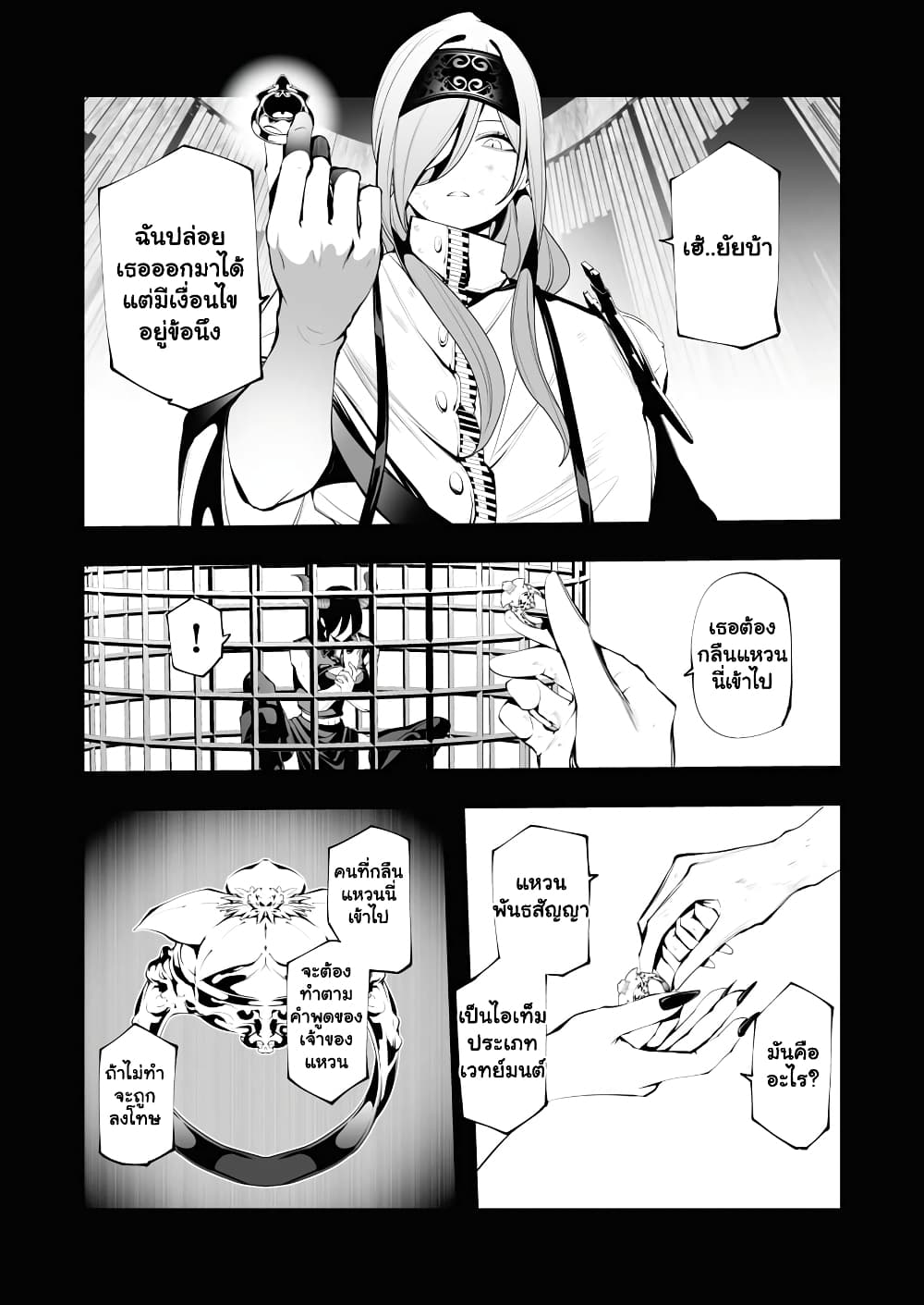 The Serial Killer Is Reincarnated Into the Another World. page 10