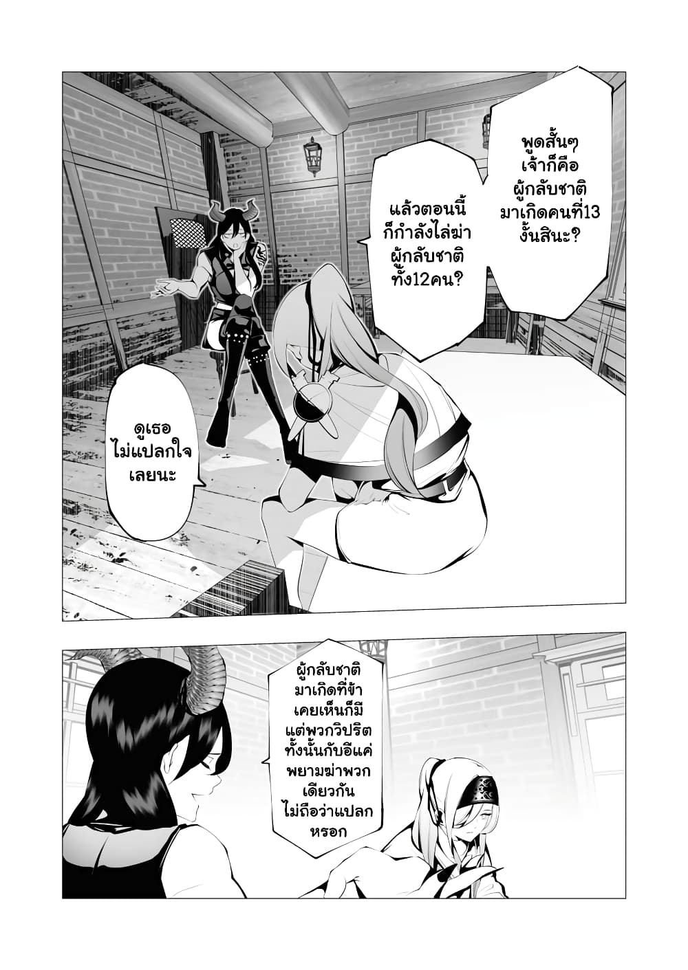The Serial Killer Is Reincarnated Into the Another World. page 3