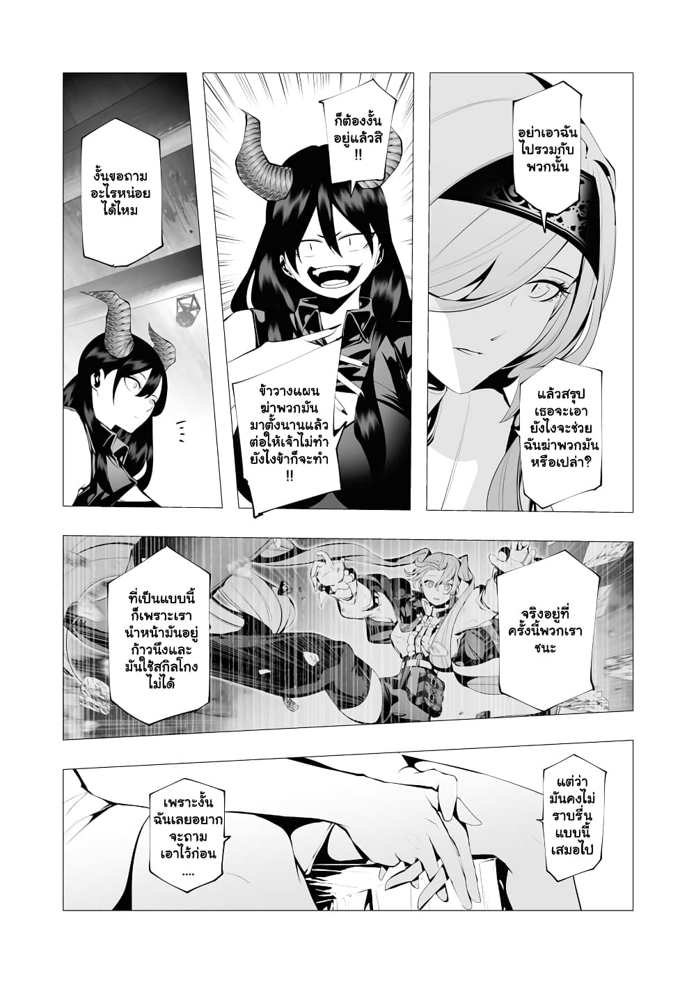 The Serial Killer Is Reincarnated Into the Another World. page 4