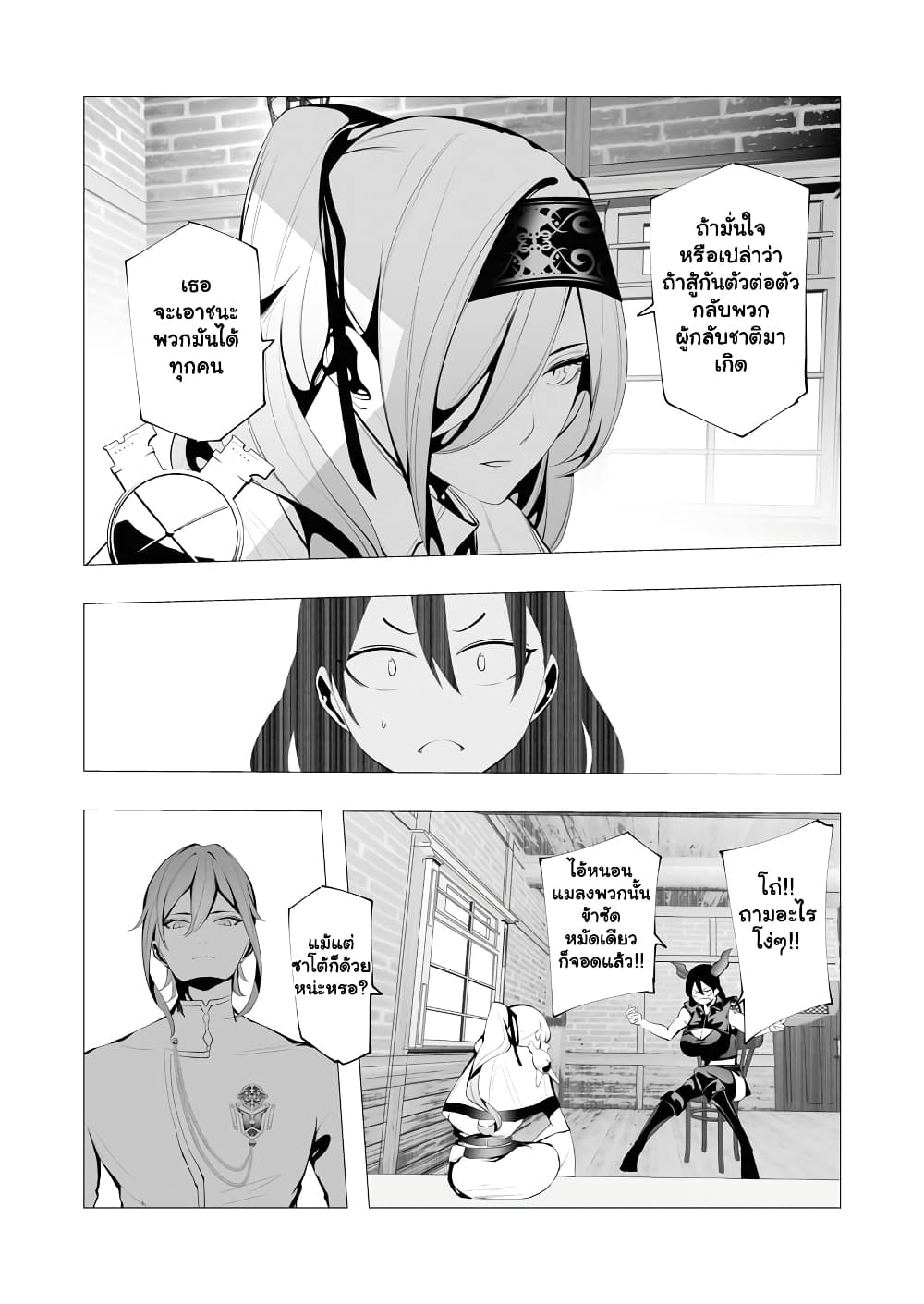 The Serial Killer Is Reincarnated Into the Another World. page 5