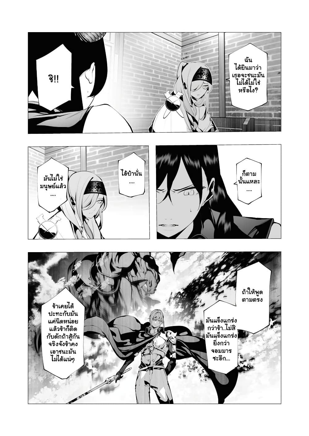 The Serial Killer Is Reincarnated Into the Another World. page 6