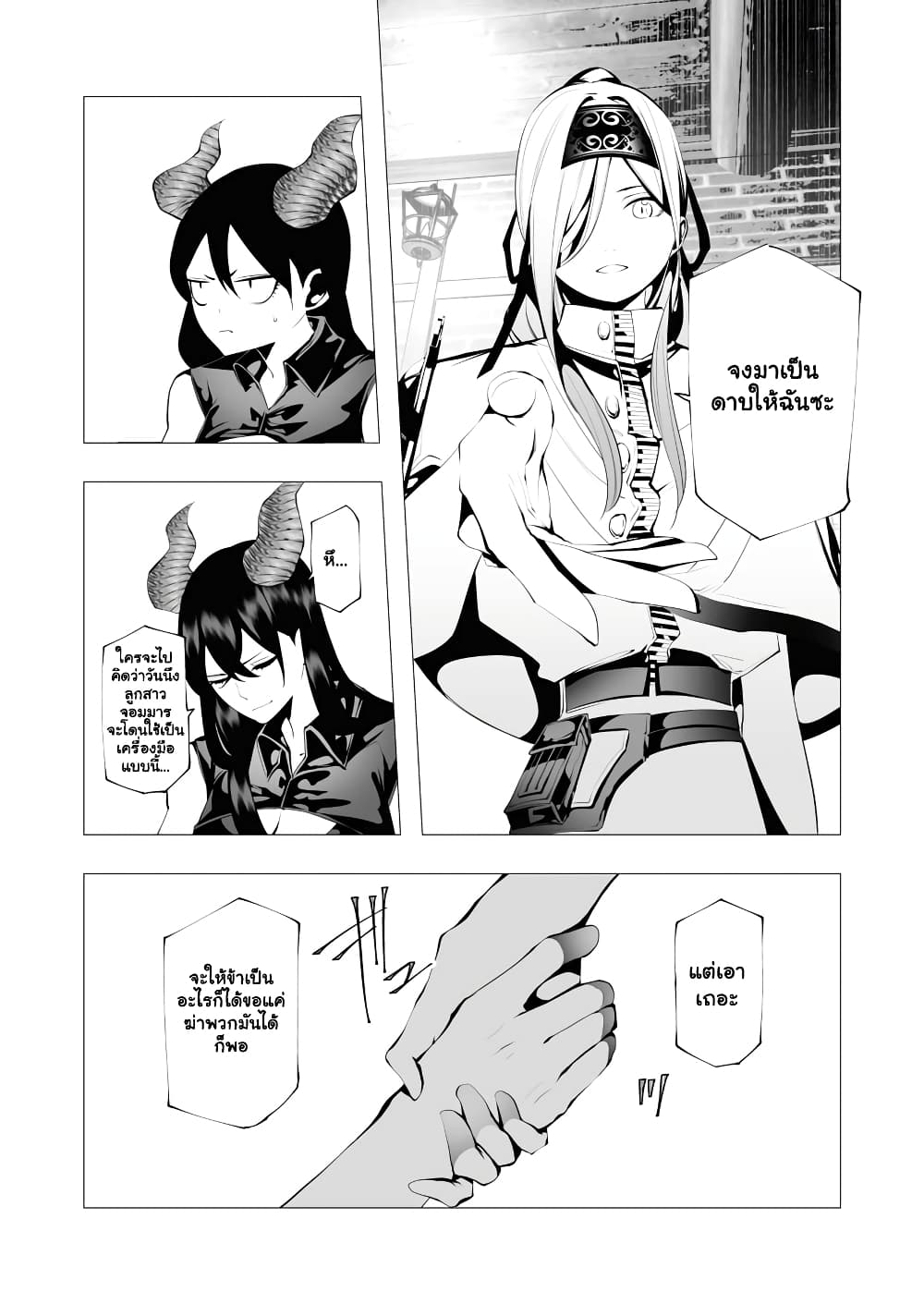 The Serial Killer Is Reincarnated Into the Another World. page 8
