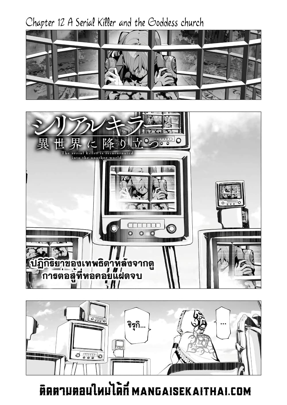 The Serial Killer Is Reincarnated Into the Another World. page 2