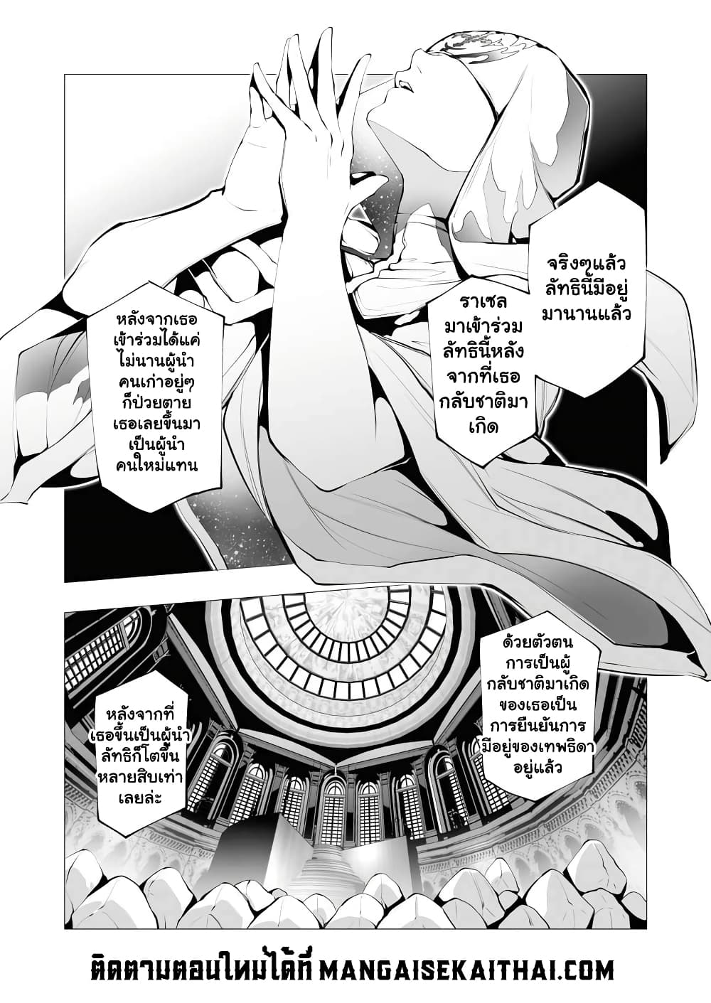 The Serial Killer Is Reincarnated Into the Another World. page 7